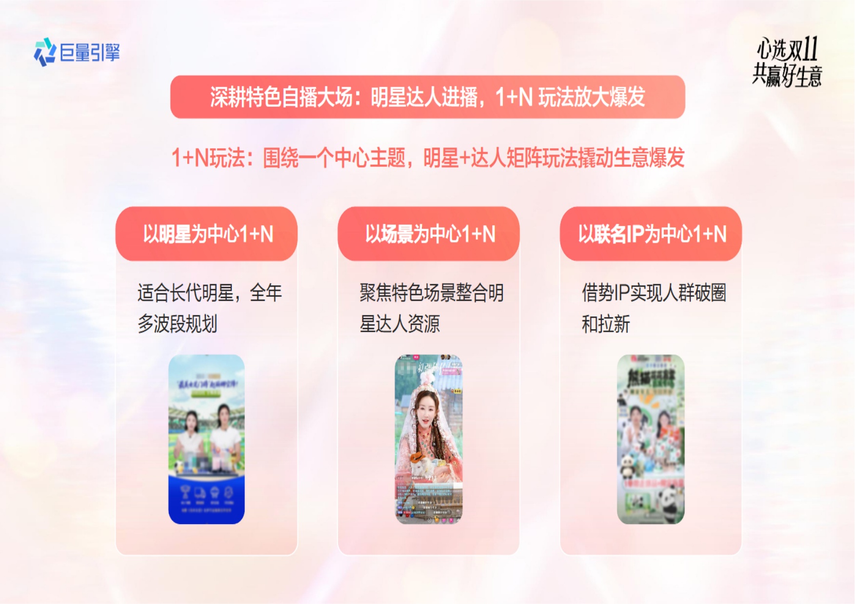 2026日化行业双11大促全景攻略-巨量引擎.pdf