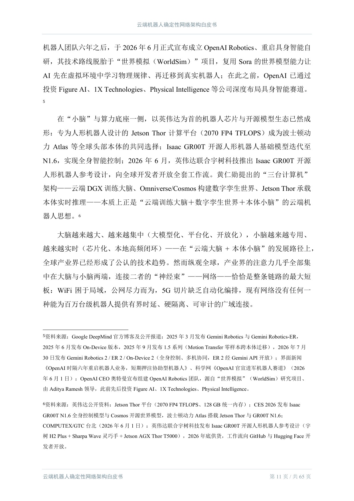 2026云端机器人确定性网络架构白皮书.pdf