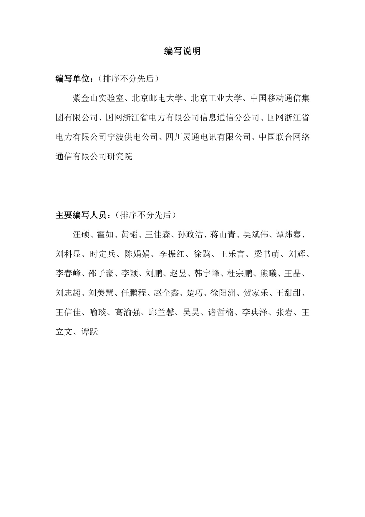 2026智能体互联网网络技术白皮书.pdf