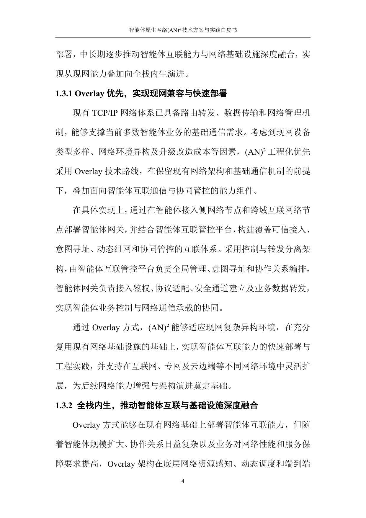 2026智能体原生网络(AN)²技术方案与实践白皮书.pdf