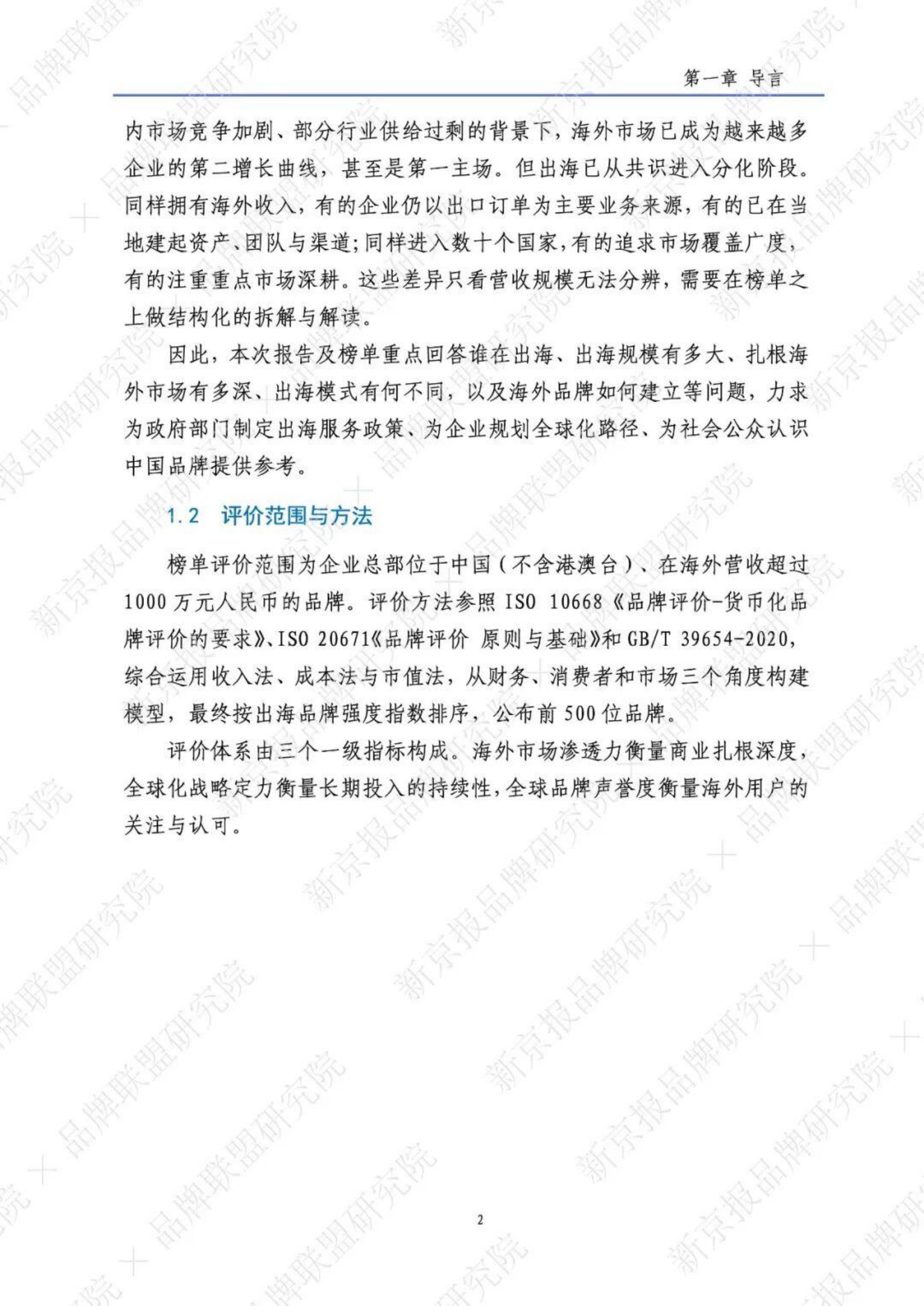2026中国出海品牌500强研究报告-新京智库.pdf