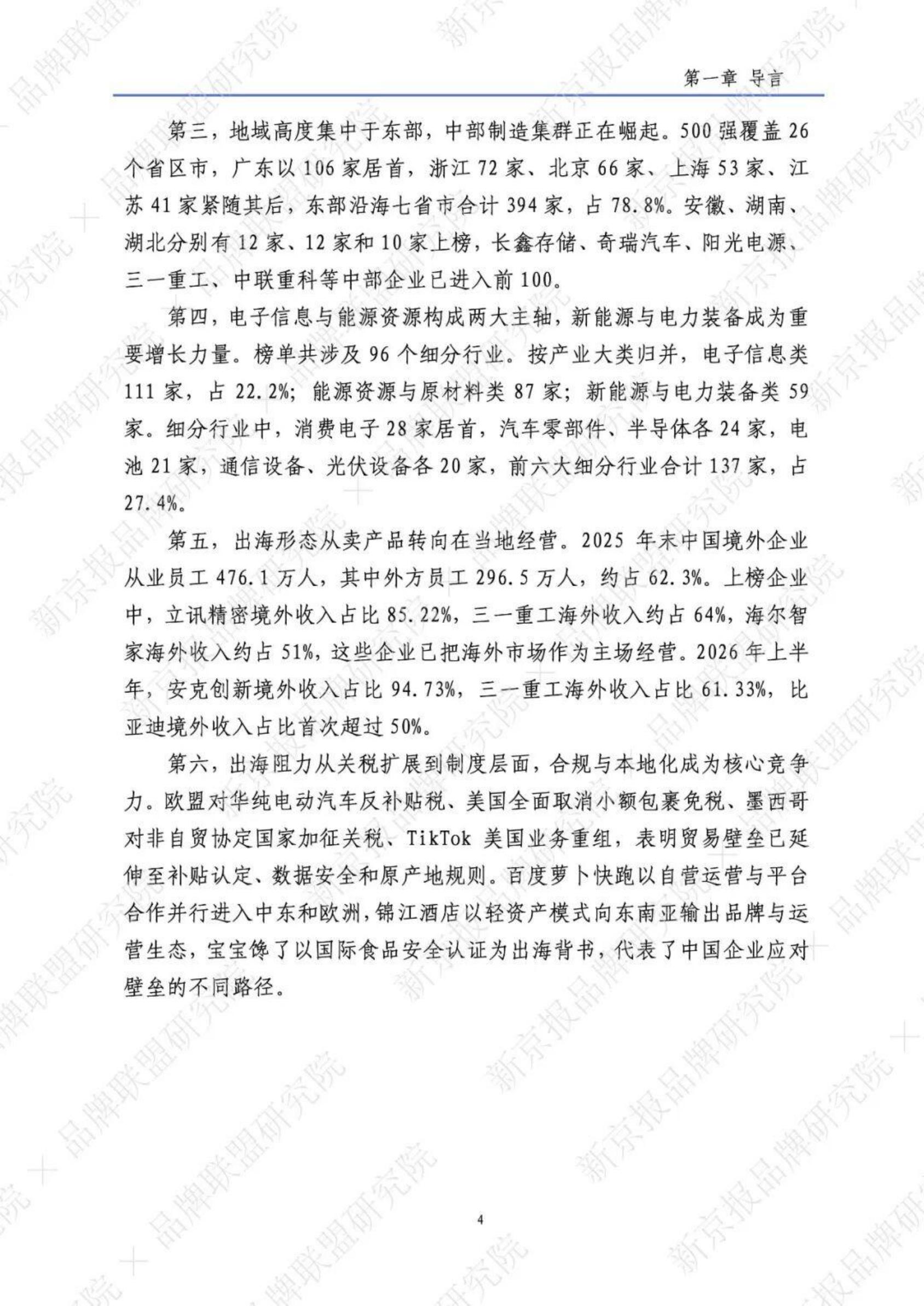 2026中国出海品牌500强研究报告-新京智库.pdf