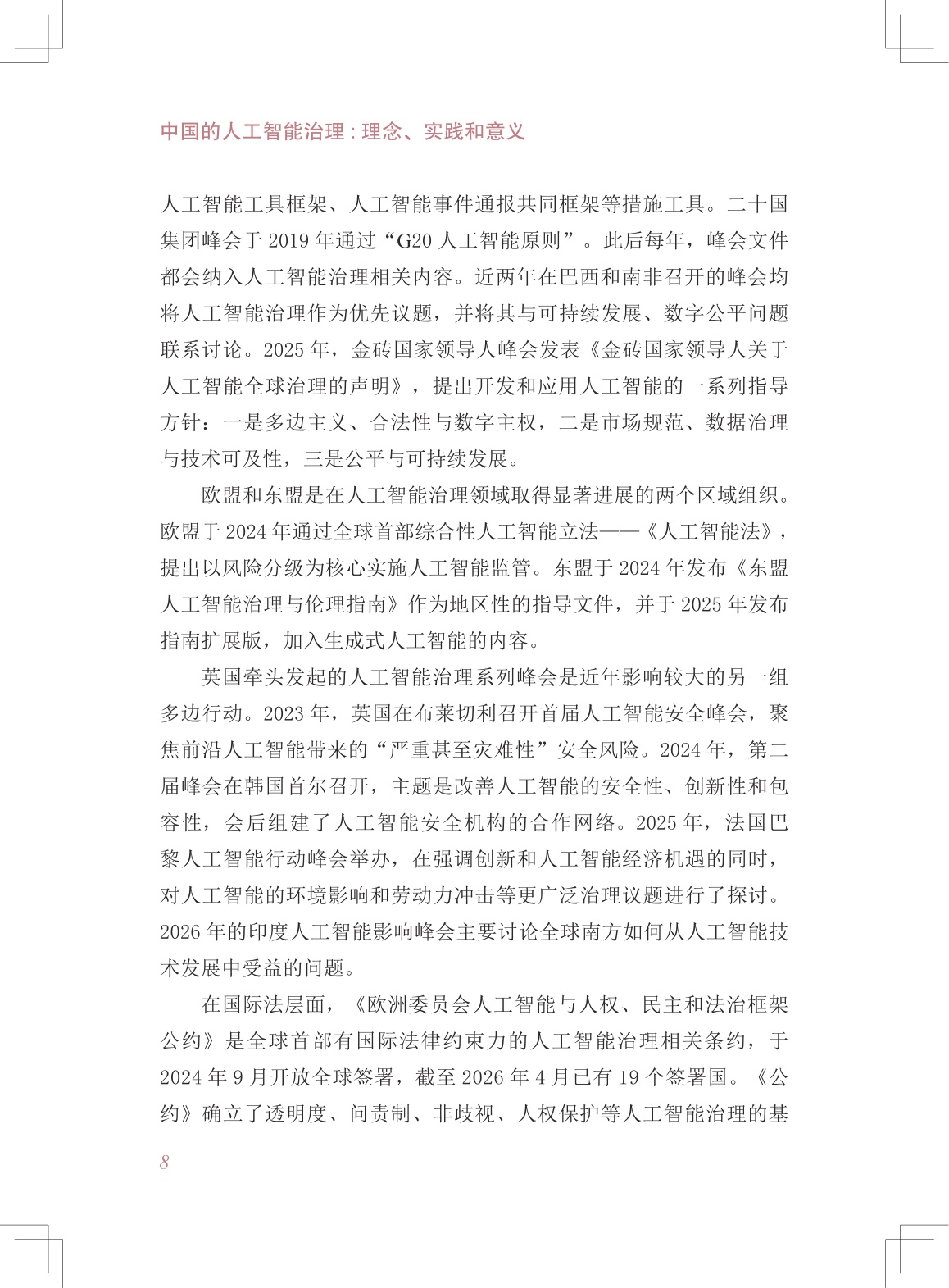 2026中国的人工智能治理理念实践和意义研究报告-中国国际问题研究院.pdf