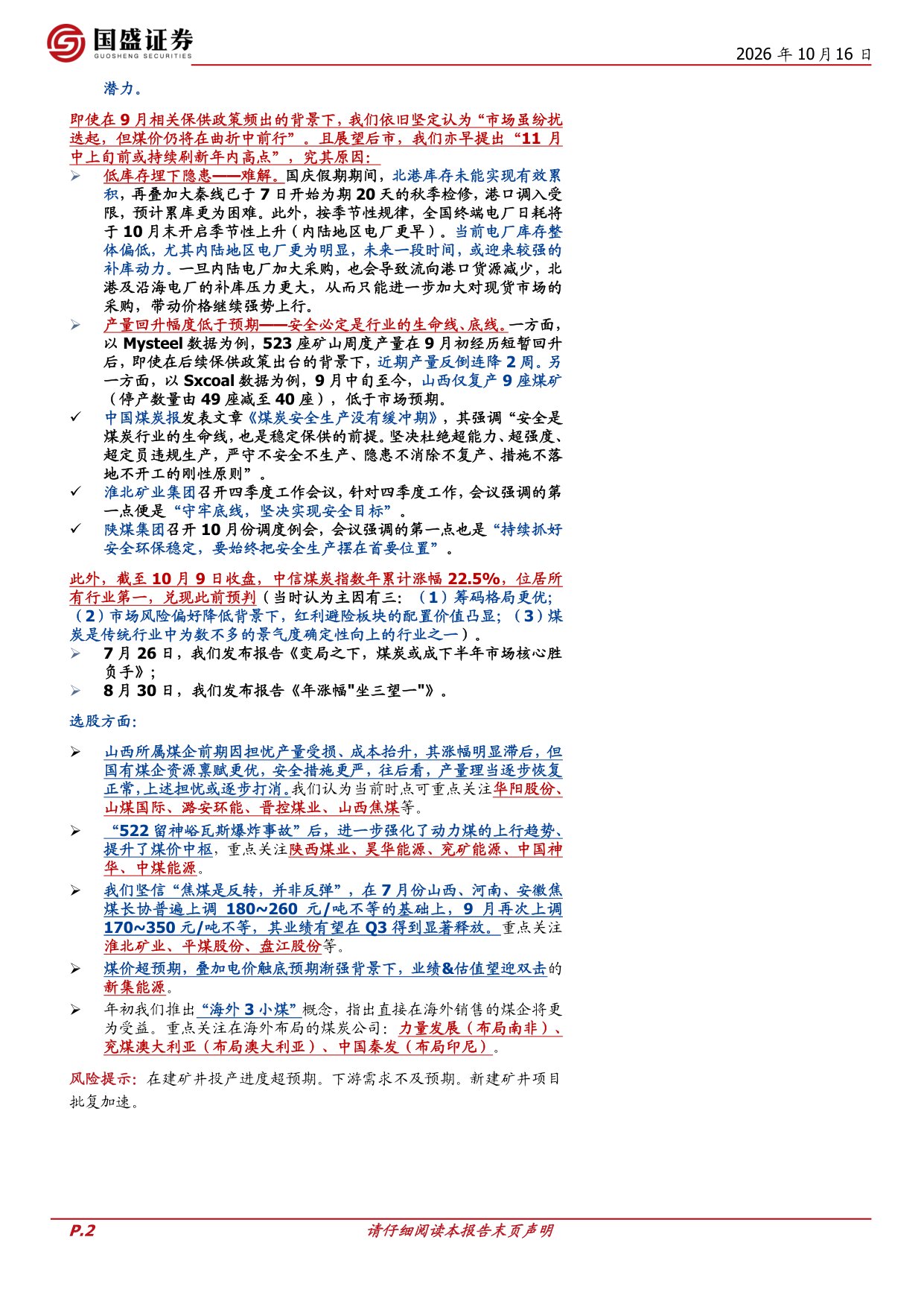 26Q3业绩前瞻：煤价如期破千，业绩单击驱动，板块涨幅终夺第一.pdf