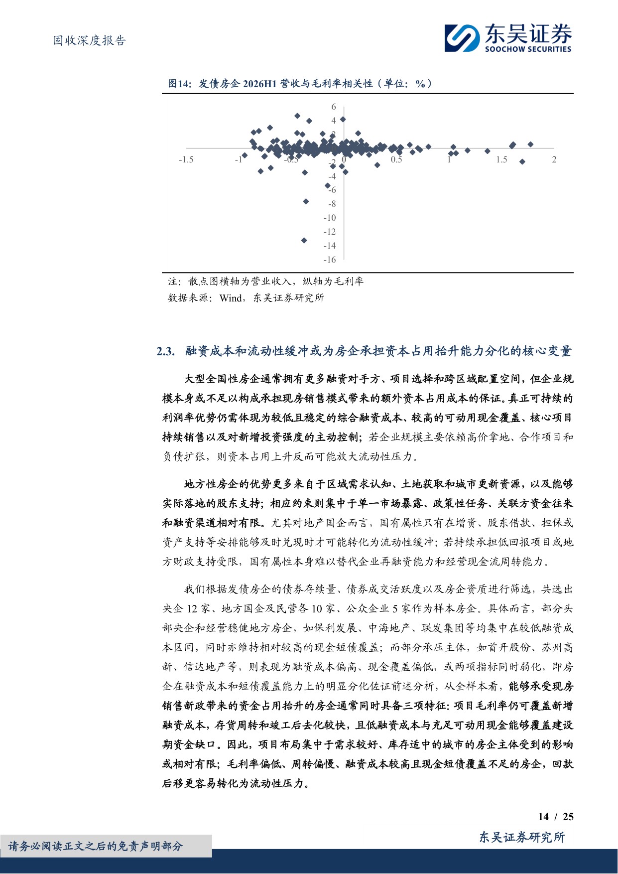 828房地产现房销售新政对地产债配置有何启示？.pdf