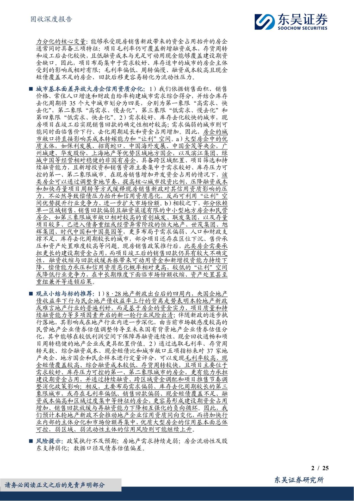 828房地产现房销售新政对地产债配置有何启示？.pdf