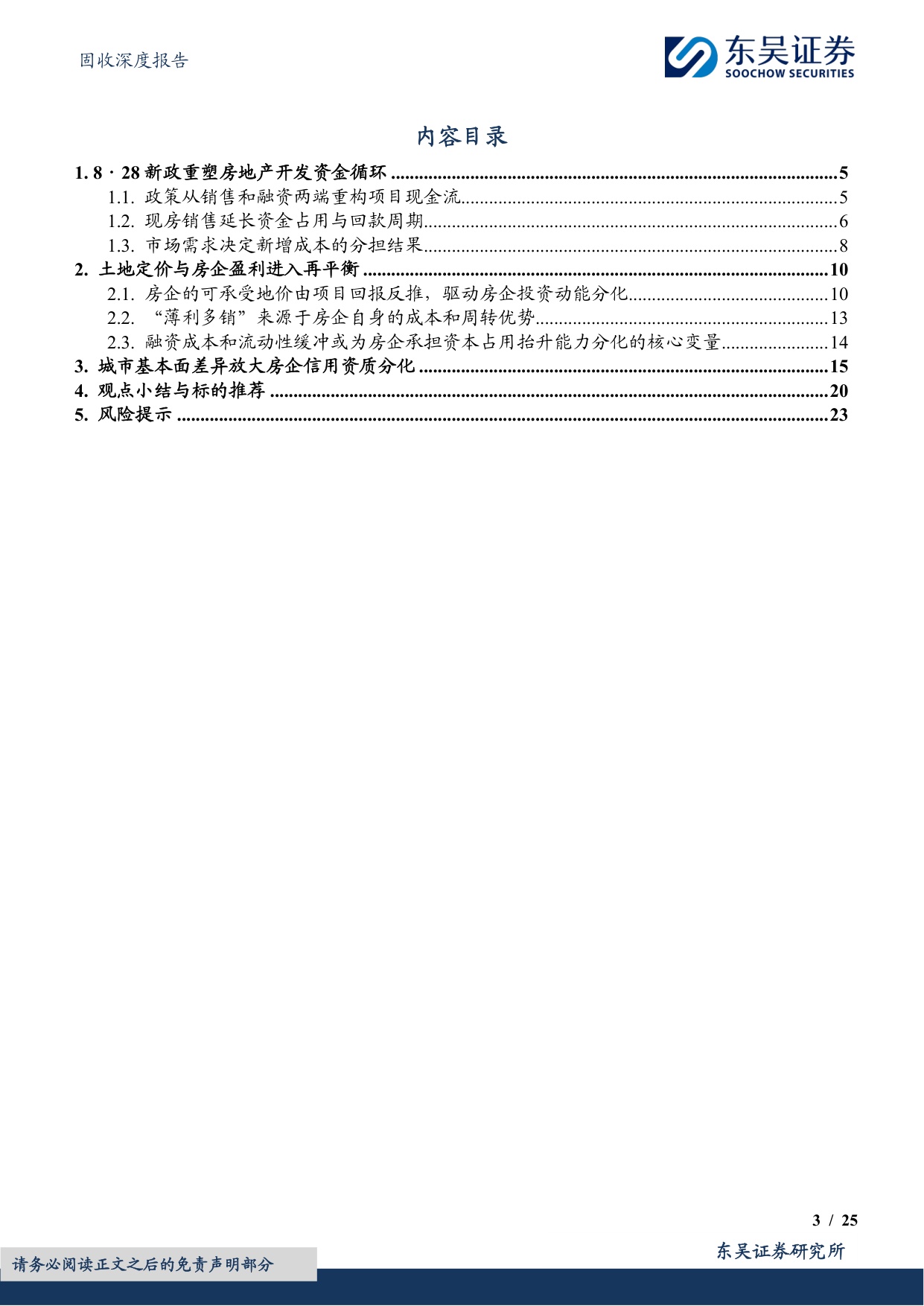 828房地产现房销售新政对地产债配置有何启示？.pdf