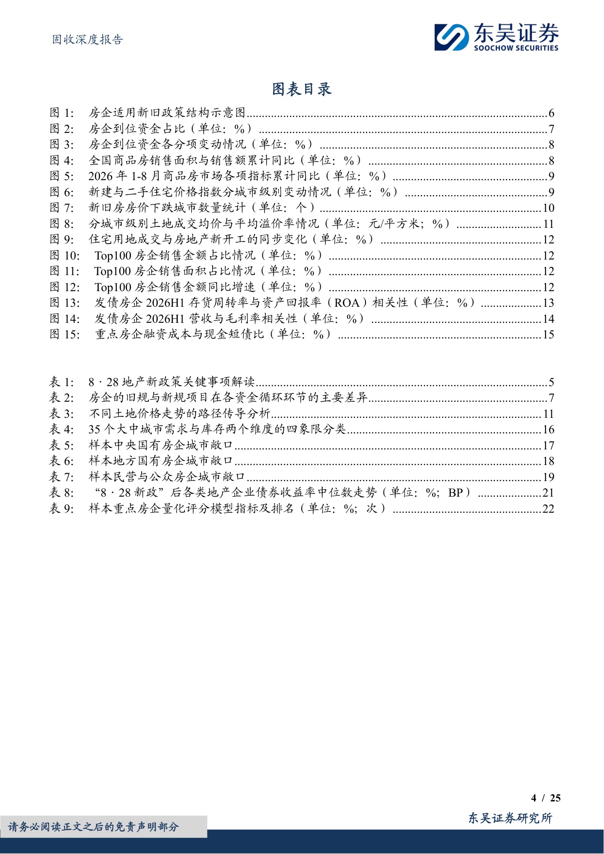 828房地产现房销售新政对地产债配置有何启示？.pdf