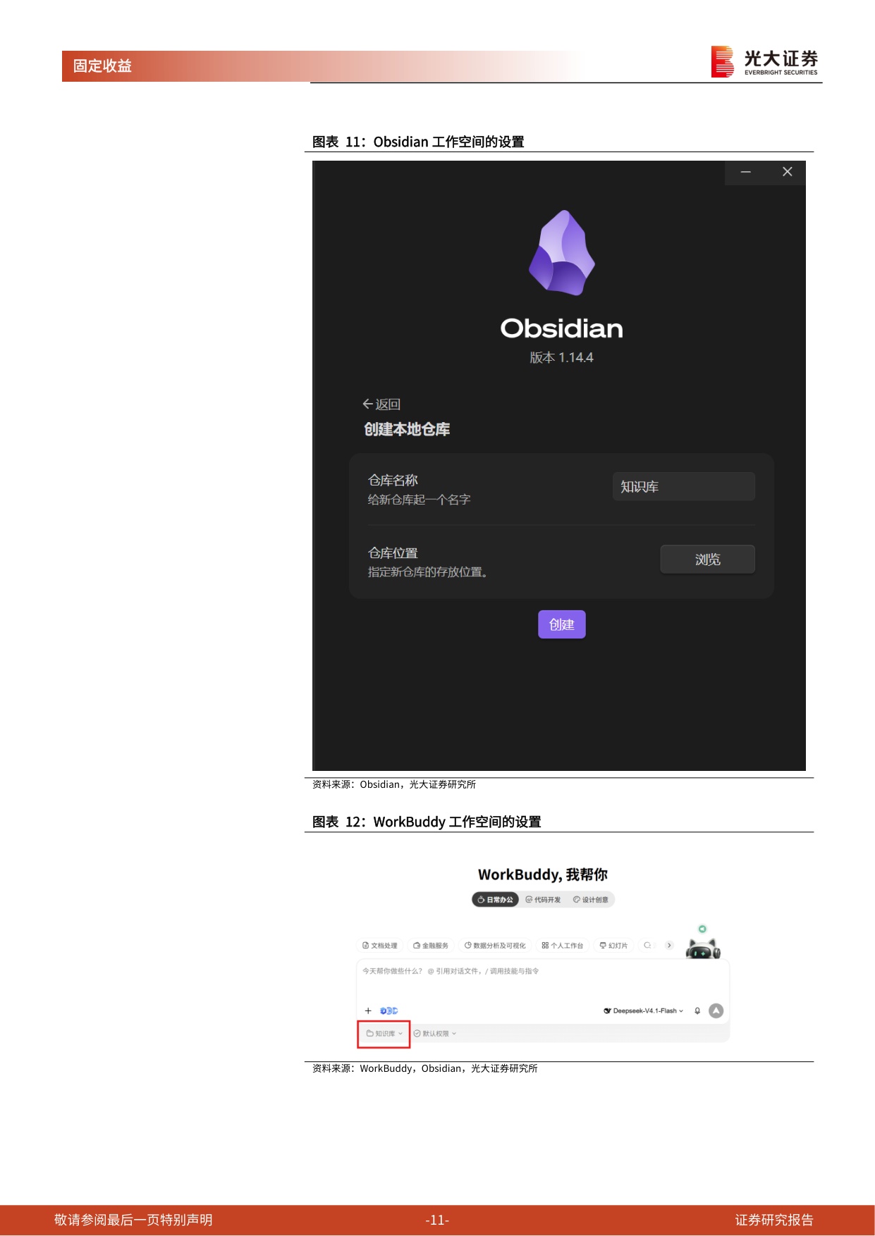 AI赋能固收研究——基于LLM+Wiki和Obsidian的信用研究知识库建设.pdf