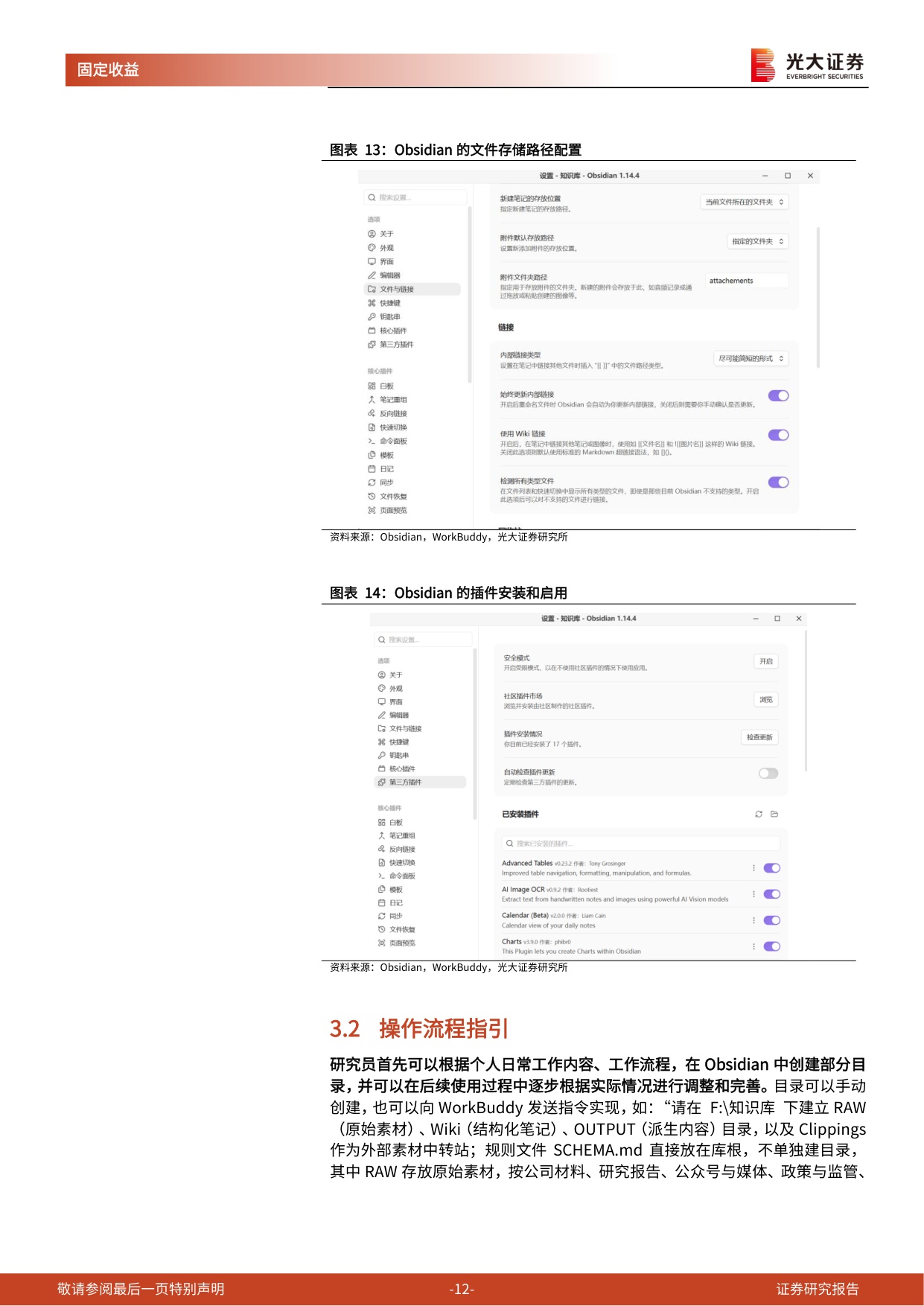 AI赋能固收研究——基于LLM+Wiki和Obsidian的信用研究知识库建设.pdf