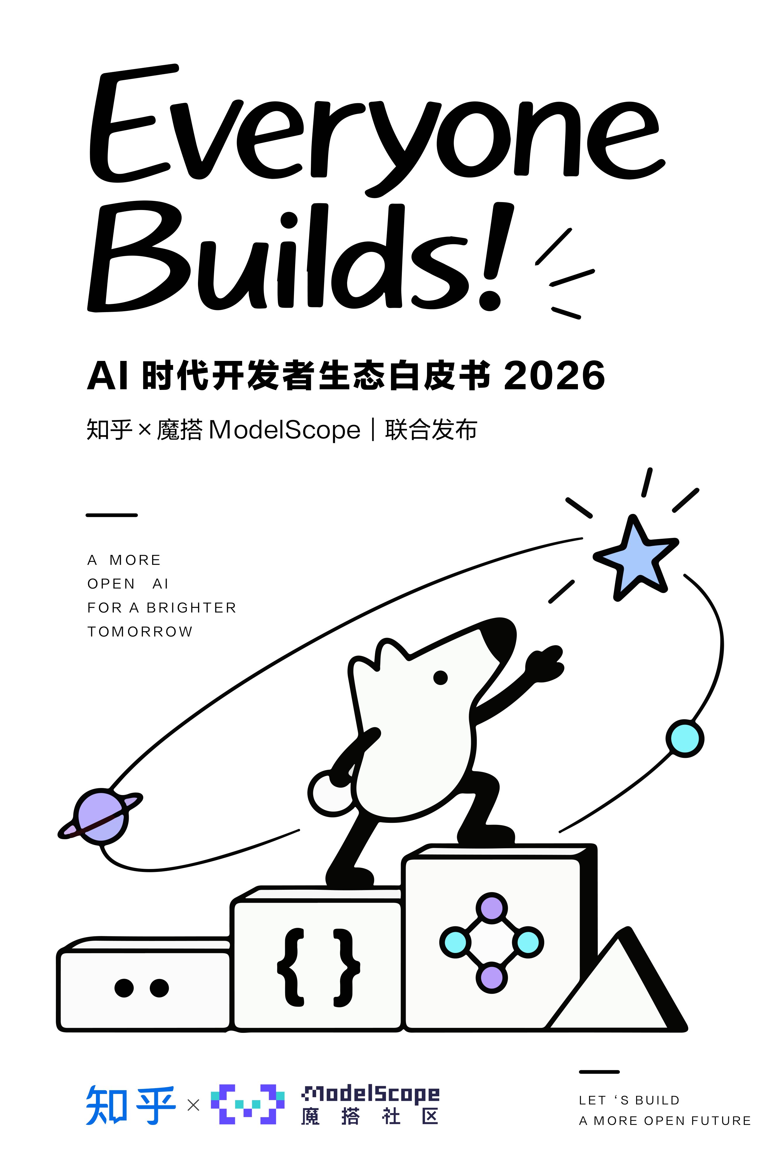 AI开发者生态白皮书2026_知乎×魔搭社区.pdf