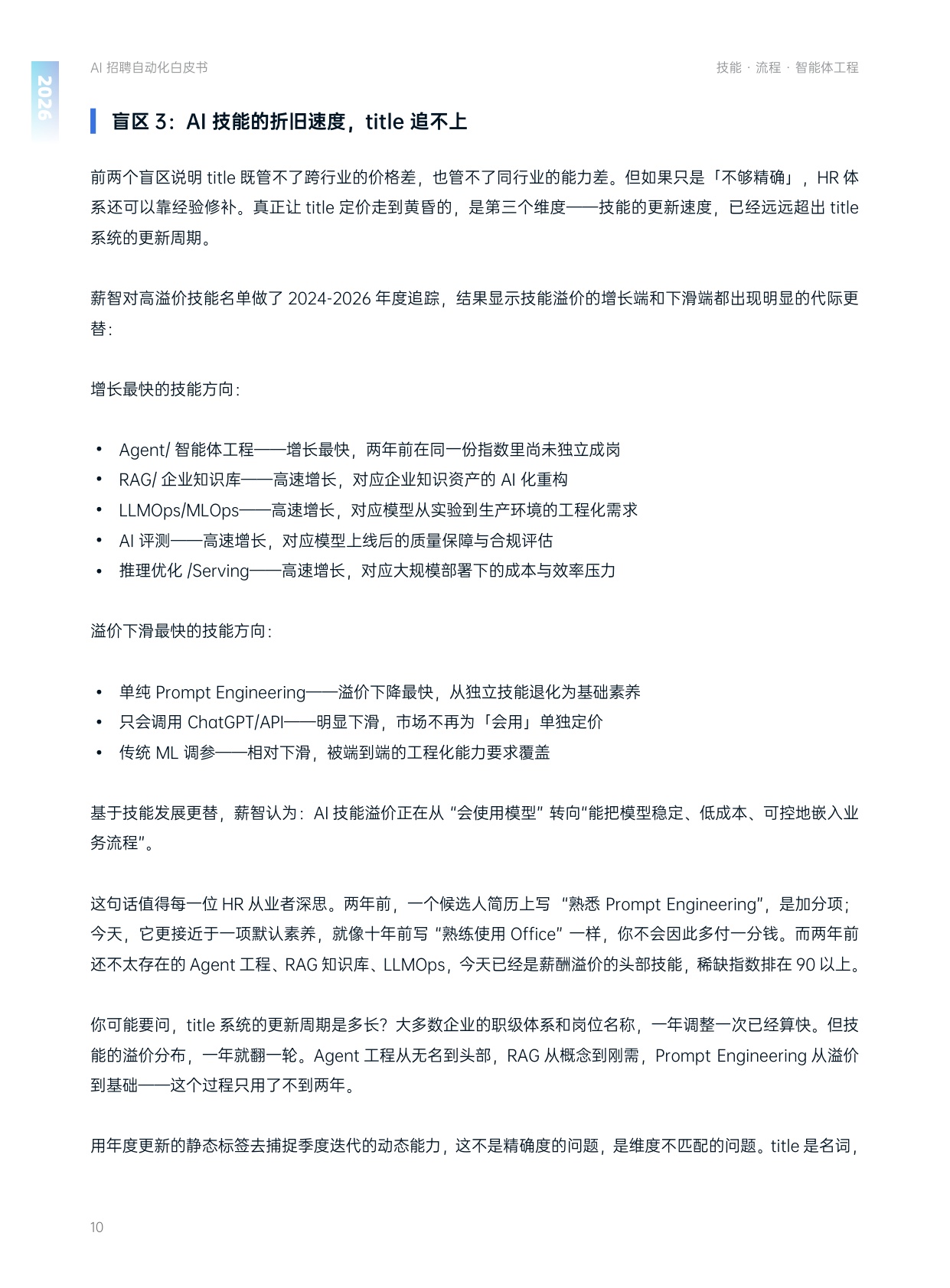 AI招聘自动化白皮书.pdf