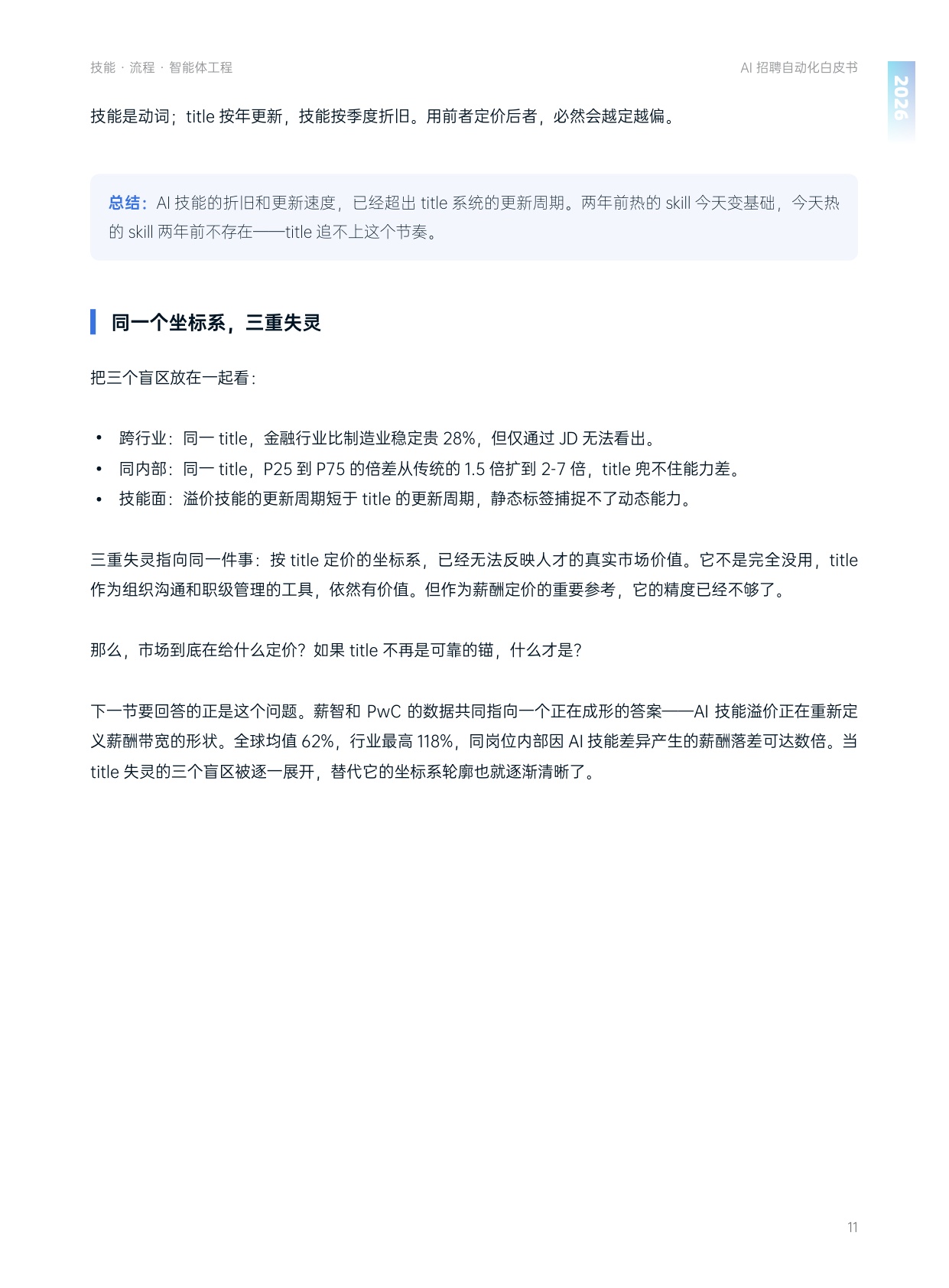 AI招聘自动化白皮书.pdf