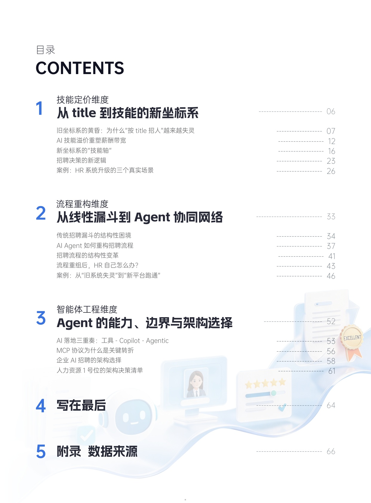 AI招聘自动化白皮书.pdf