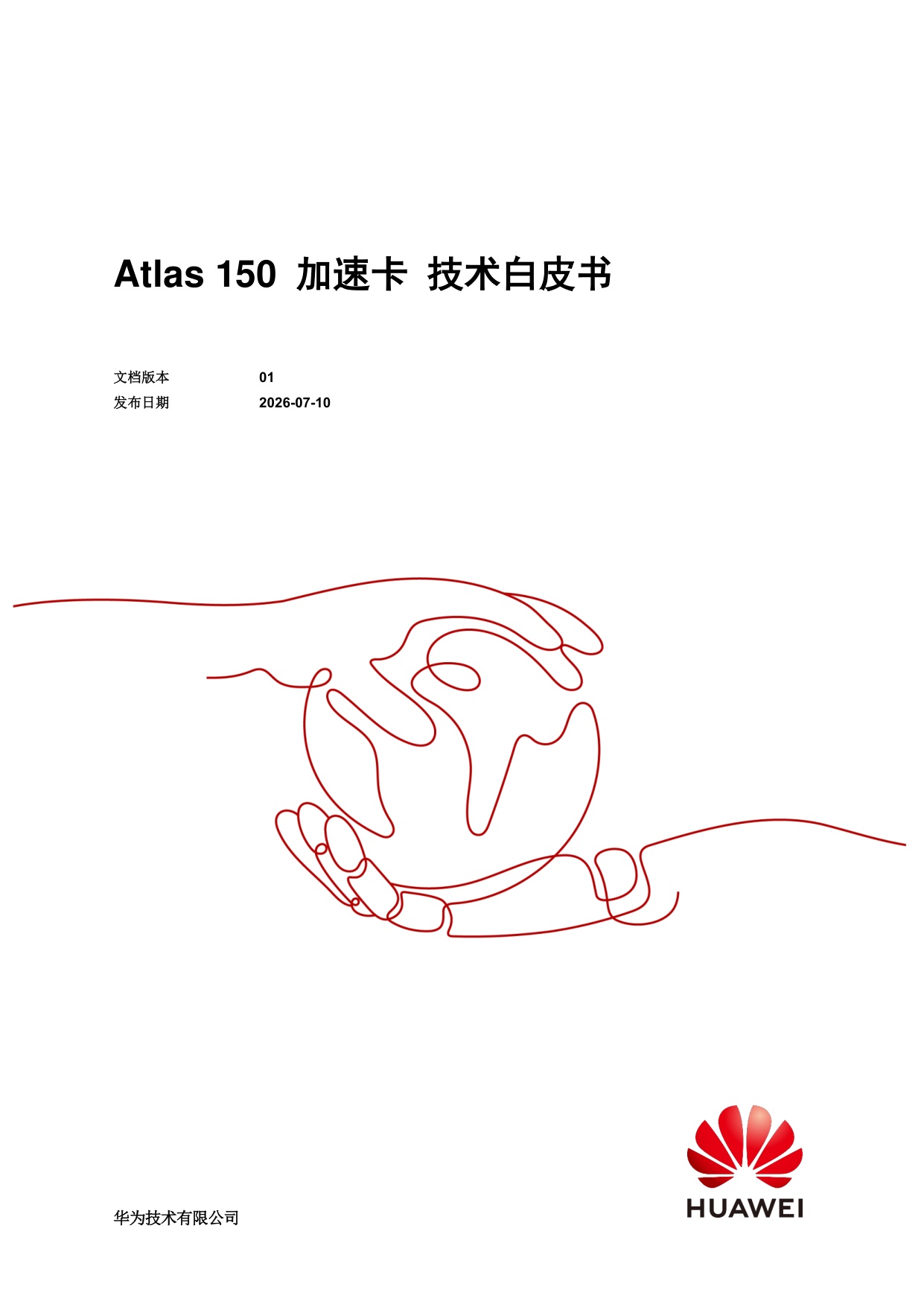Atlas 150 加速卡-国计民生大模型推理-白皮书.pdf