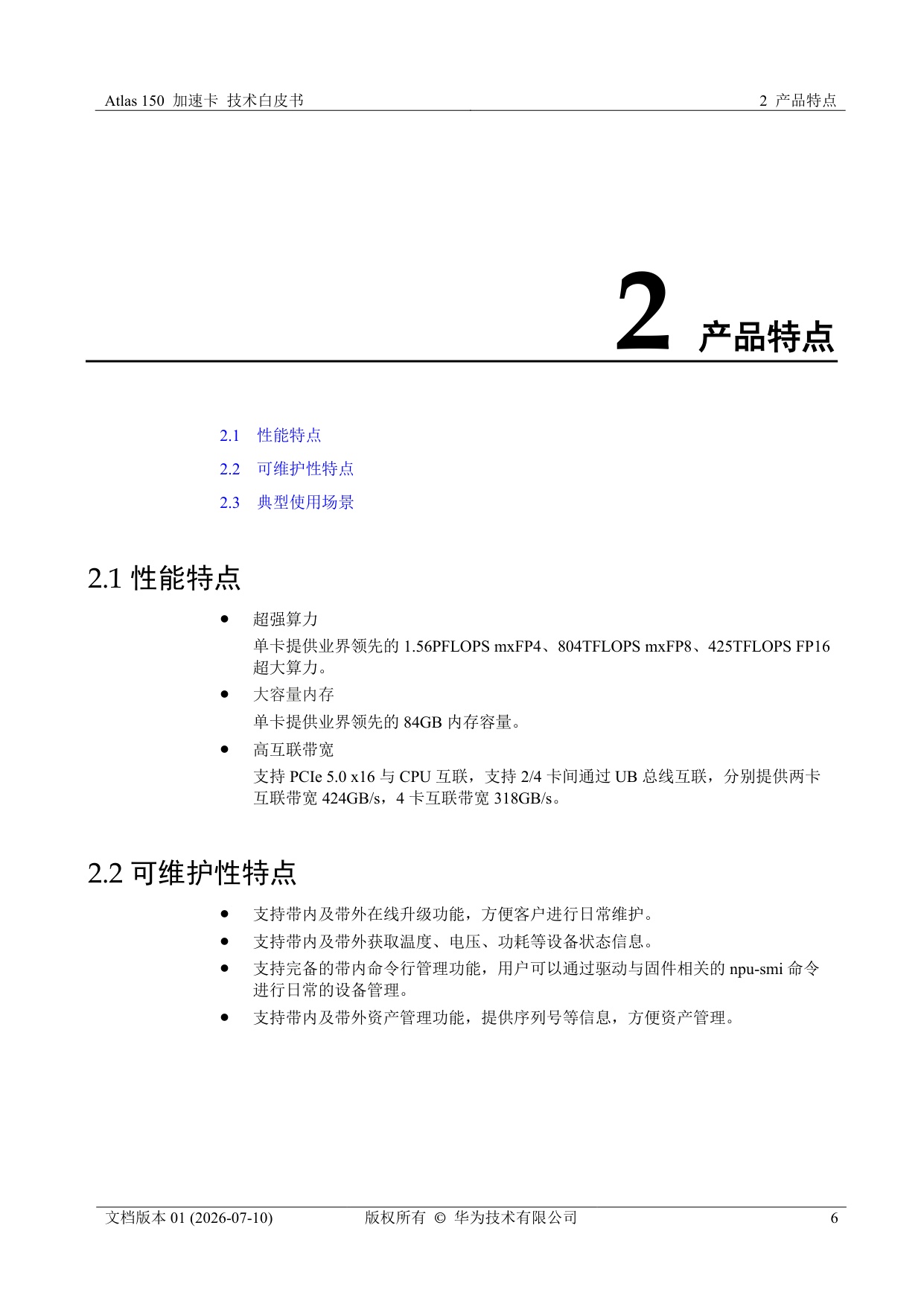 Atlas 150 加速卡-国计民生大模型推理-白皮书.pdf