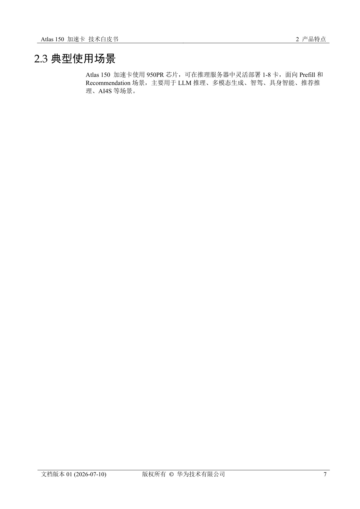 Atlas 150 加速卡-国计民生大模型推理-白皮书.pdf