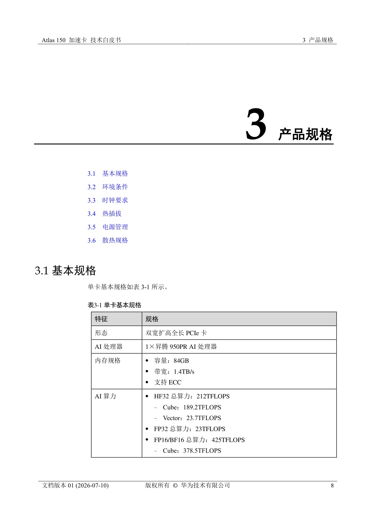 Atlas 150 加速卡-国计民生大模型推理-白皮书.pdf