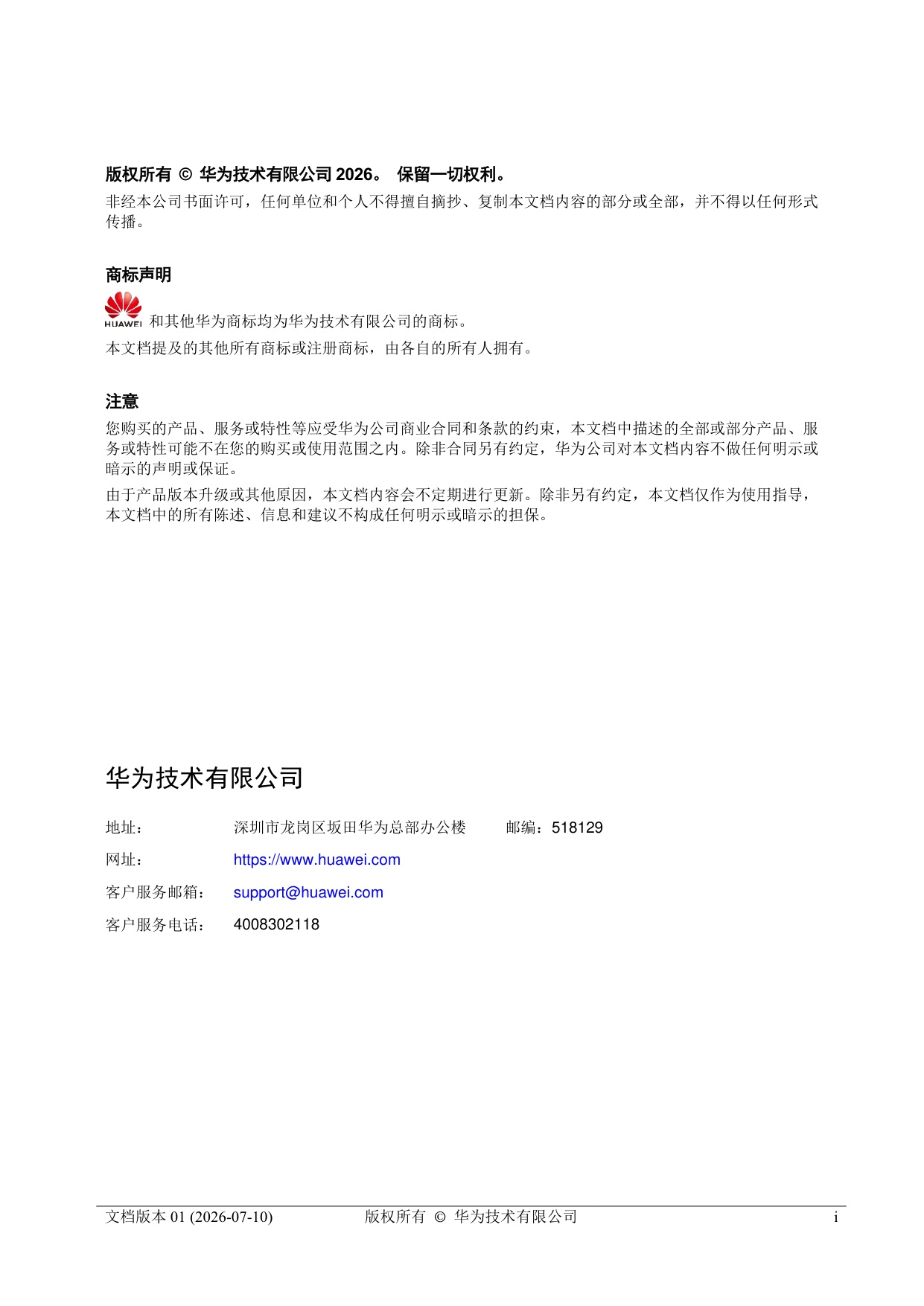 Atlas 150 加速卡-国计民生大模型推理-白皮书.pdf