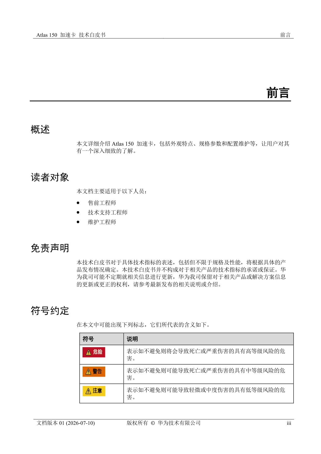Atlas 150 加速卡-国计民生大模型推理-白皮书.pdf