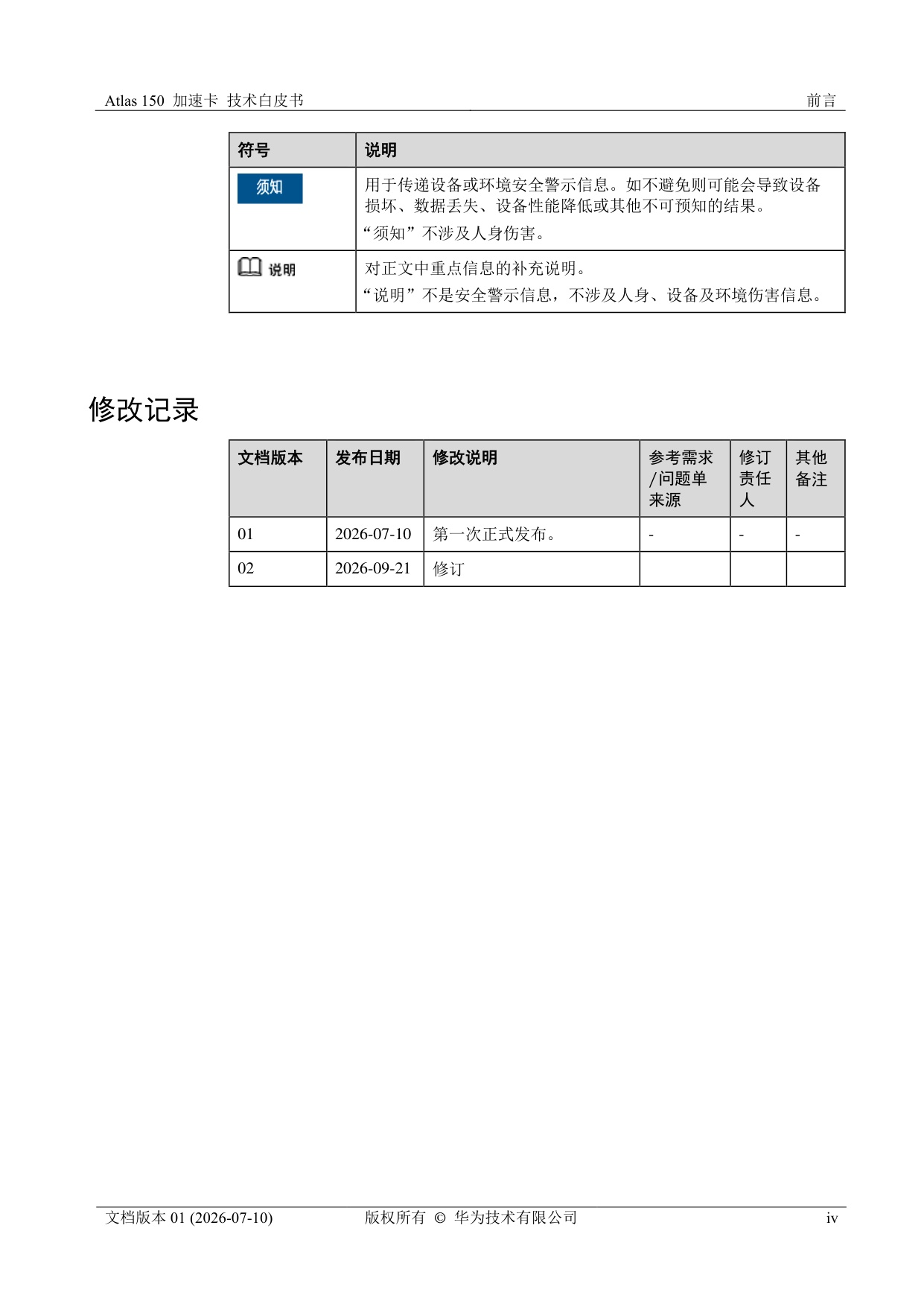 Atlas 150 加速卡-国计民生大模型推理-白皮书.pdf