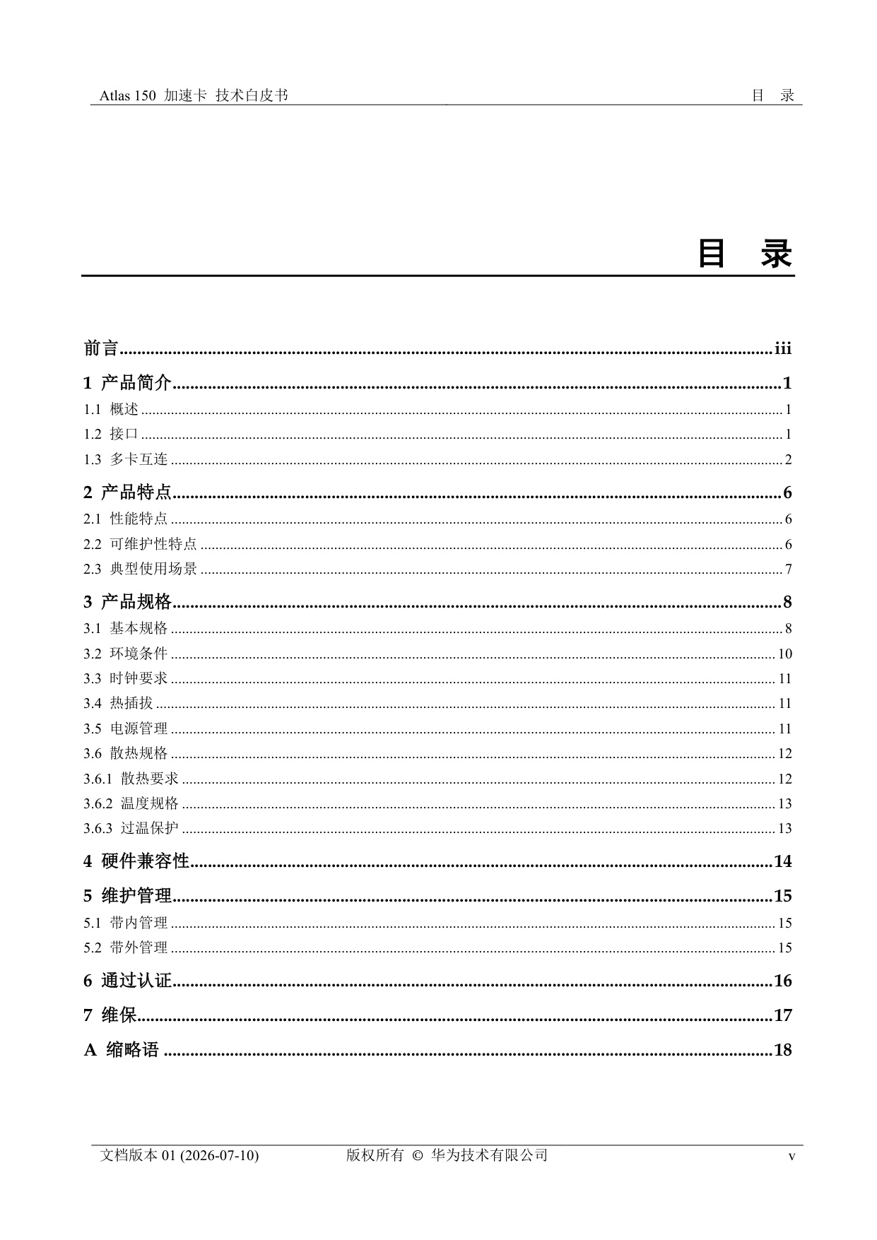 Atlas 150 加速卡-国计民生大模型推理-白皮书.pdf