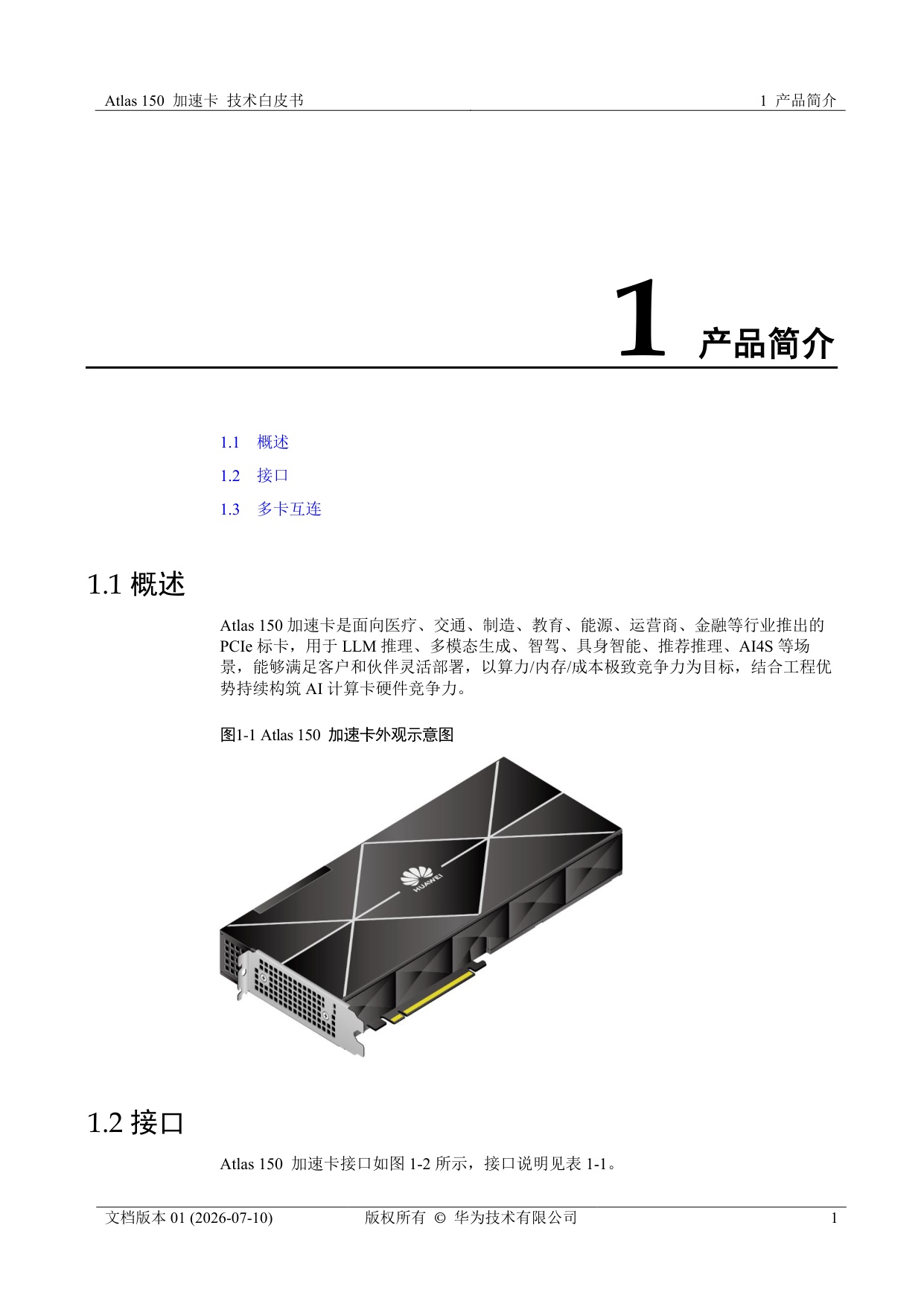 Atlas 150 加速卡-国计民生大模型推理-白皮书.pdf