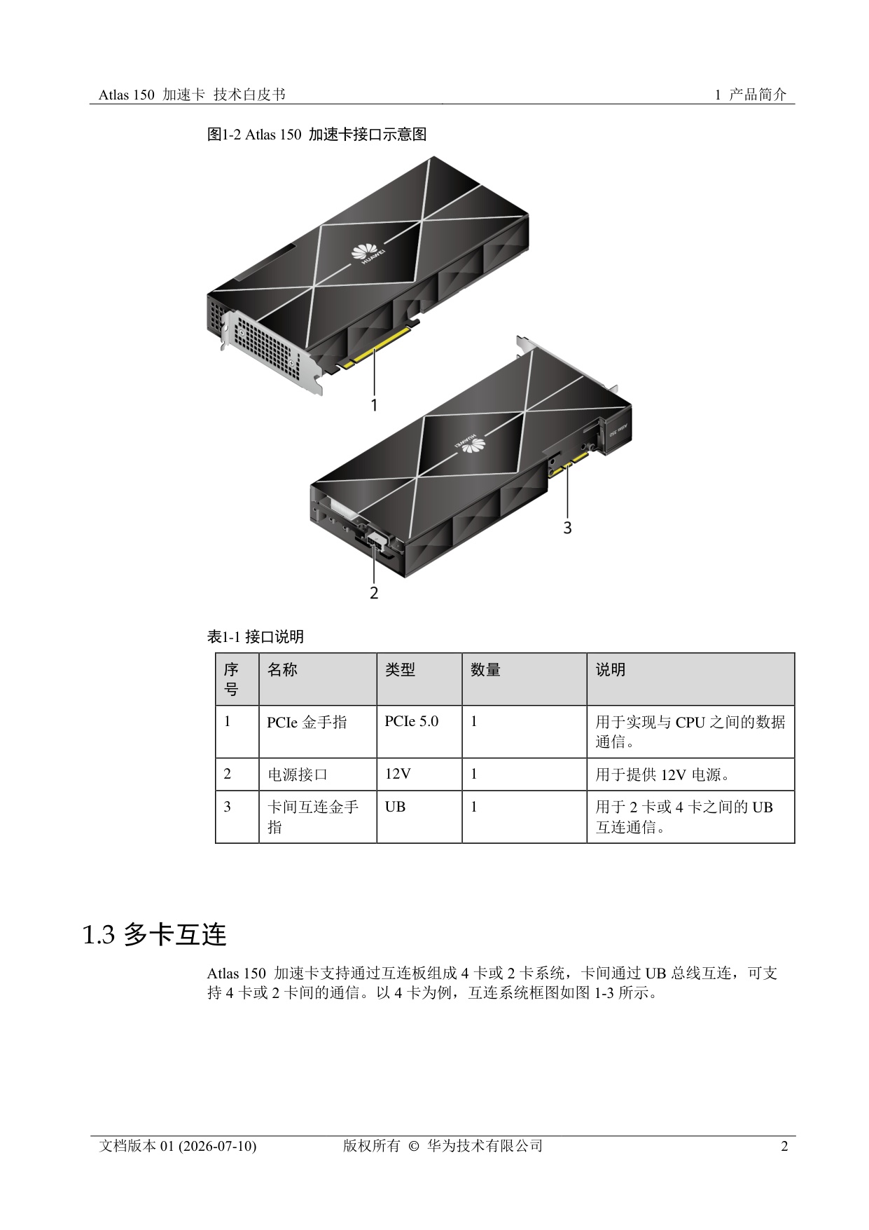 Atlas 150 加速卡-国计民生大模型推理-白皮书.pdf