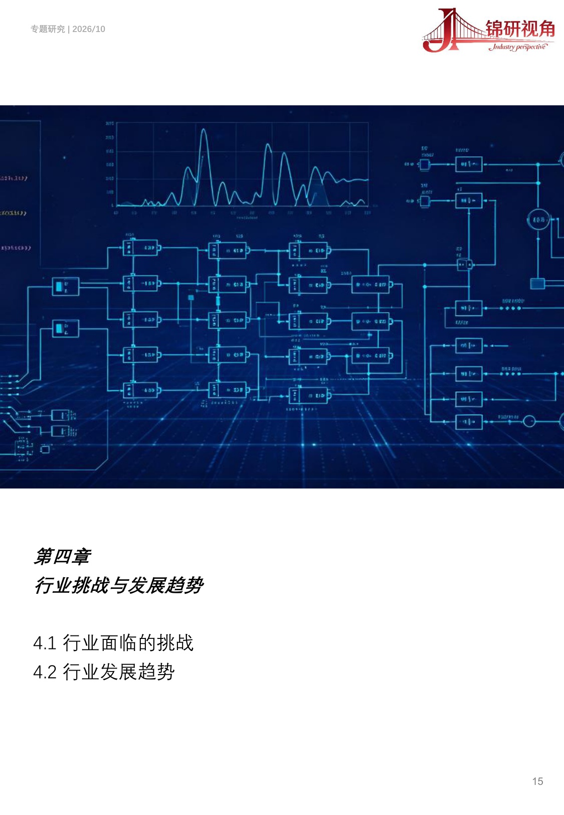 EDA行业研究报告（2026）：国产替代加速，EDA产业生态重构.pdf