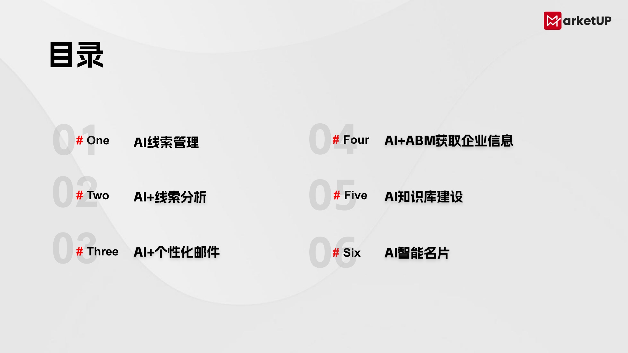 MarketUP AI营销解决方案.pdf