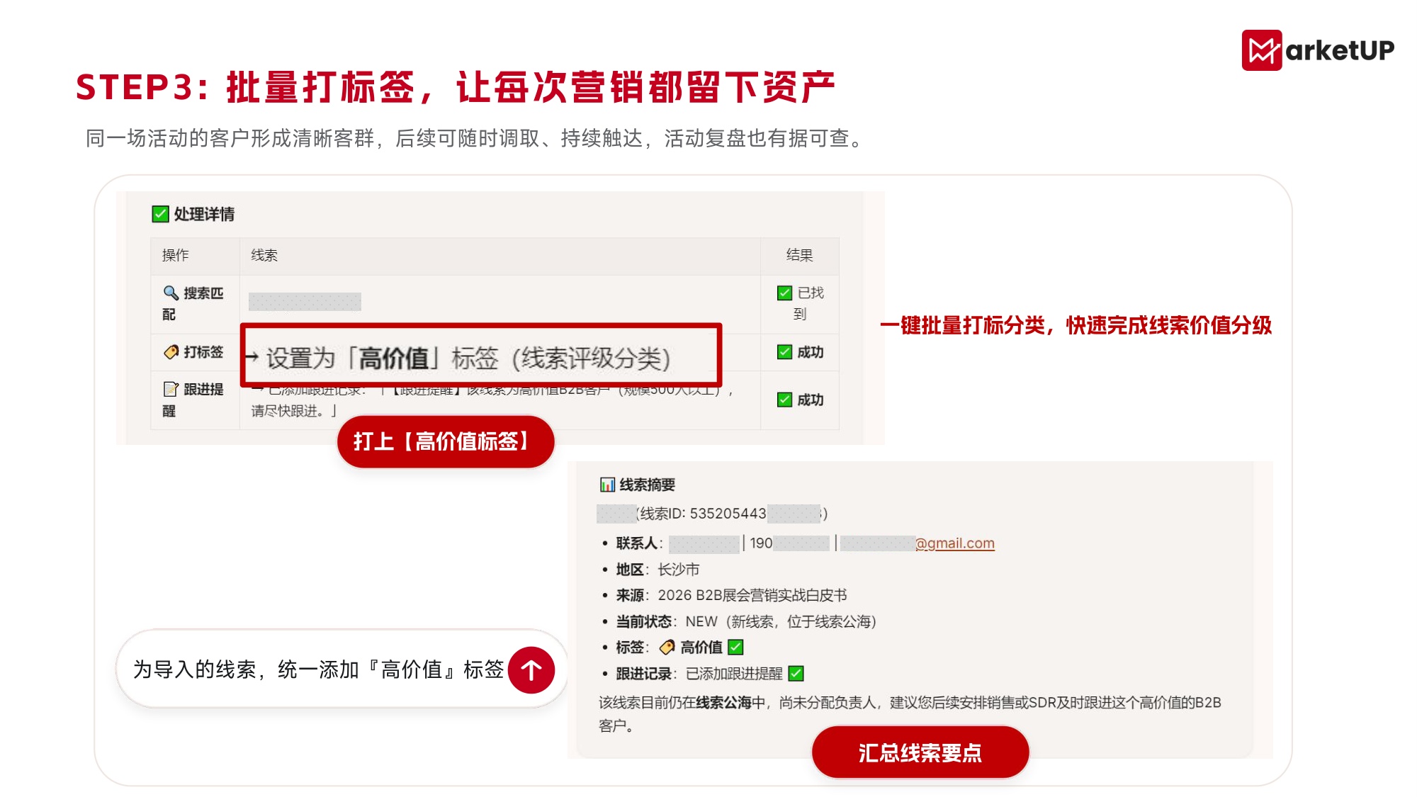 MarketUP AI营销解决方案.pdf