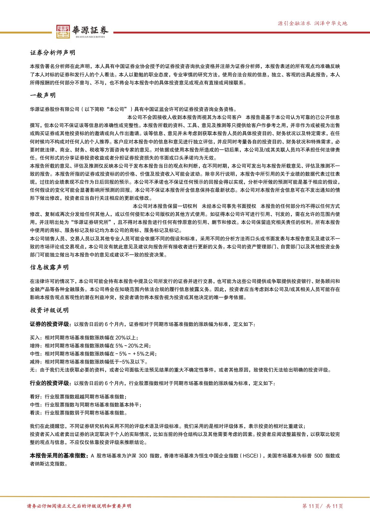 PDH行业曙光将现：丙烷增量逐步落地，丙烯格局有望改善.pdf