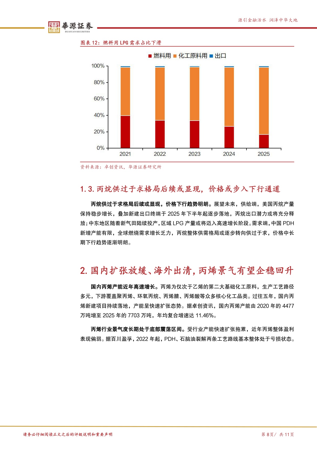 PDH行业曙光将现：丙烷增量逐步落地，丙烯格局有望改善.pdf