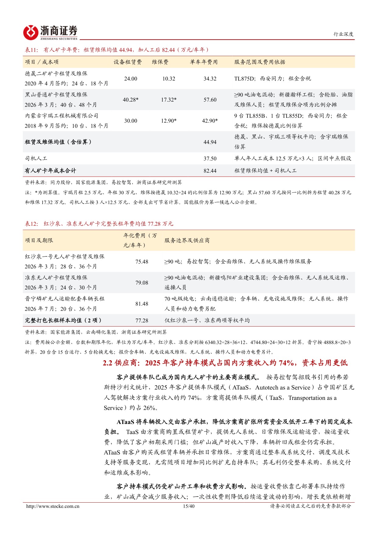 Robotruck行业深度报告：无人矿卡：智驾掘金，矿山先行.pdf