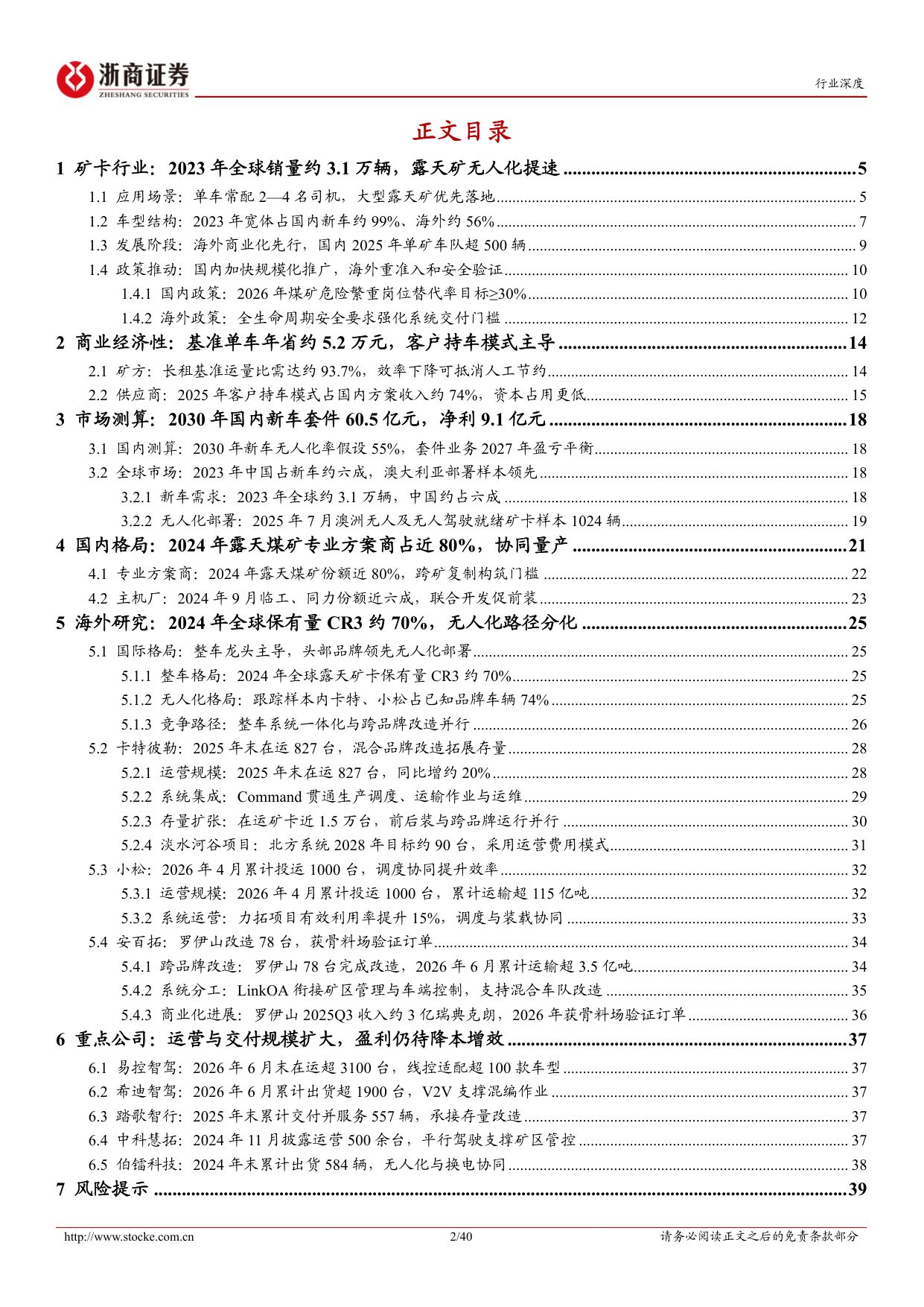 Robotruck行业深度报告：无人矿卡：智驾掘金，矿山先行.pdf