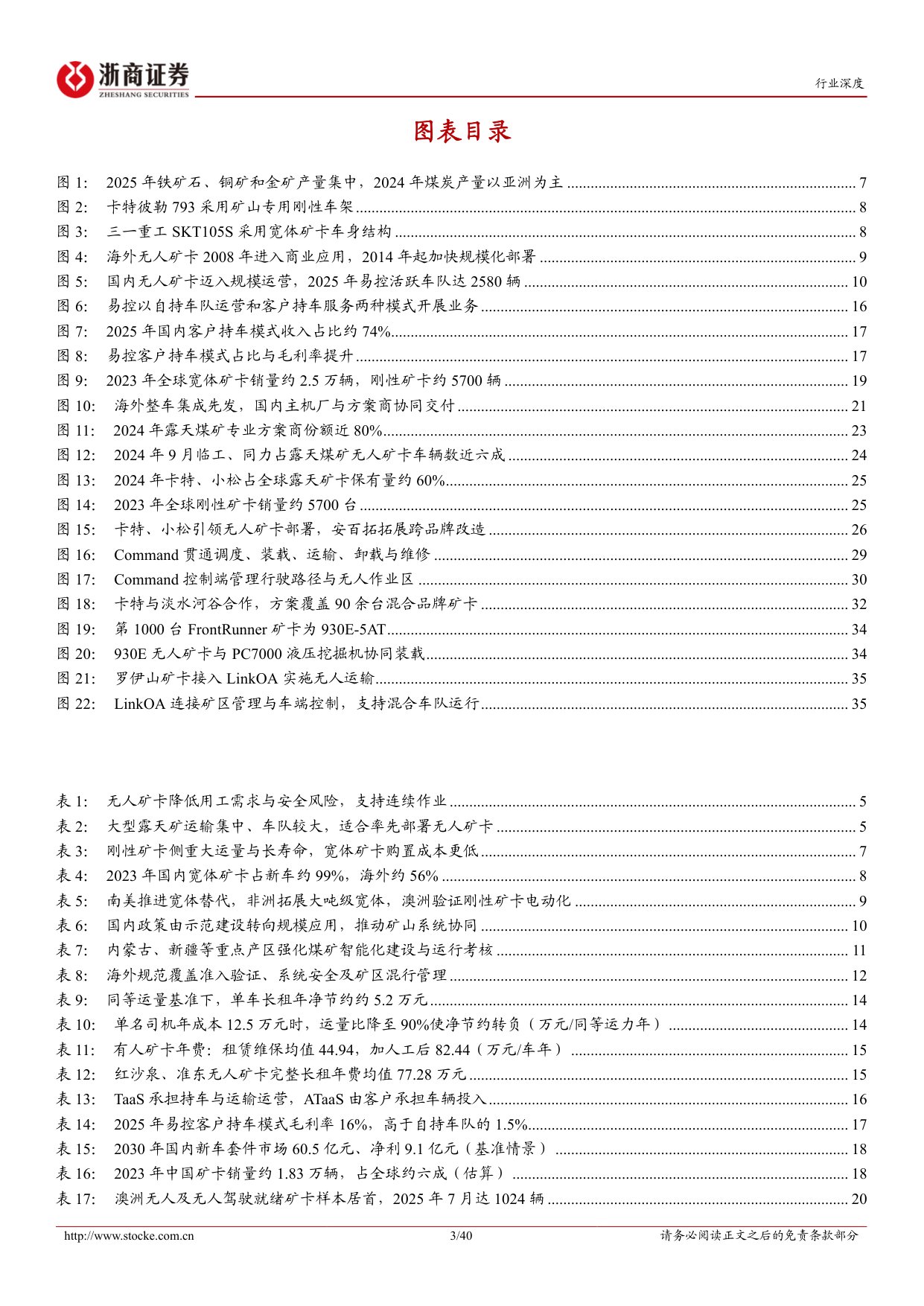 Robotruck行业深度报告：无人矿卡：智驾掘金，矿山先行.pdf
