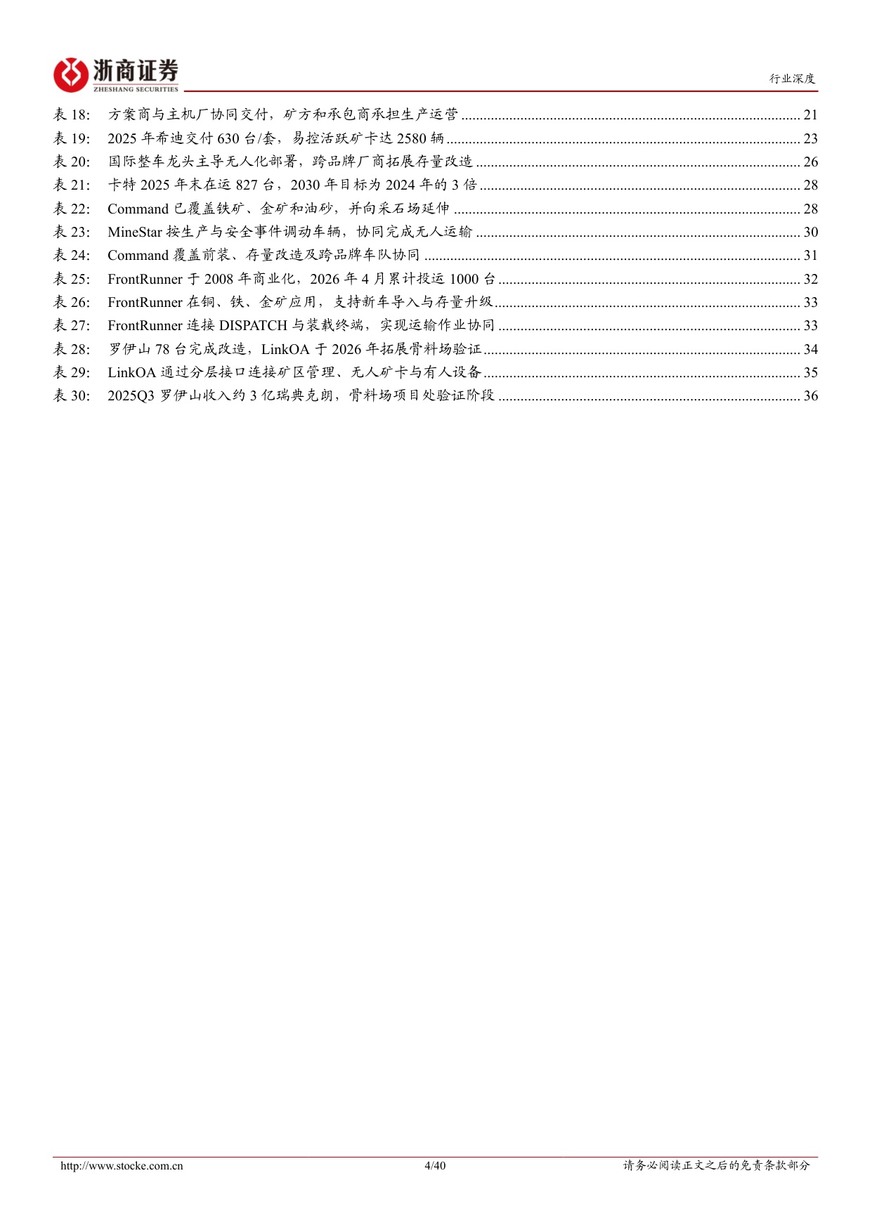 Robotruck行业深度报告：无人矿卡：智驾掘金，矿山先行.pdf