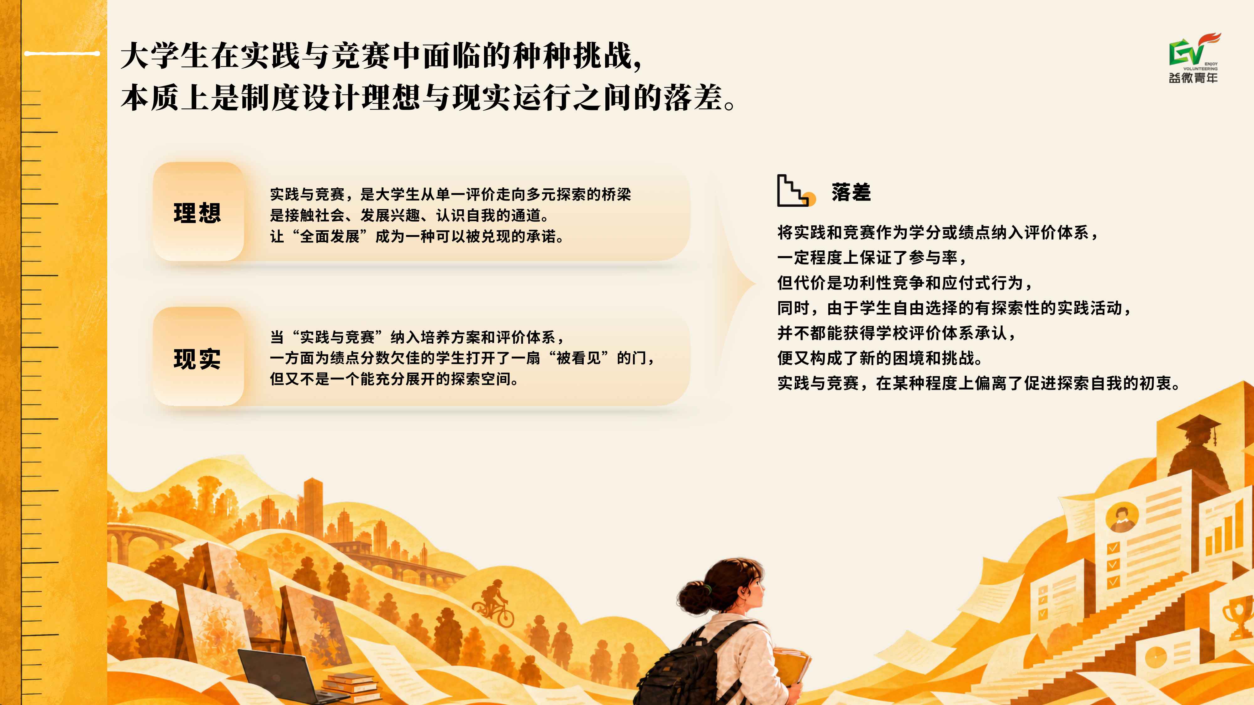 被量化的青春：大学生面对的评价体系困境与活法.pdf