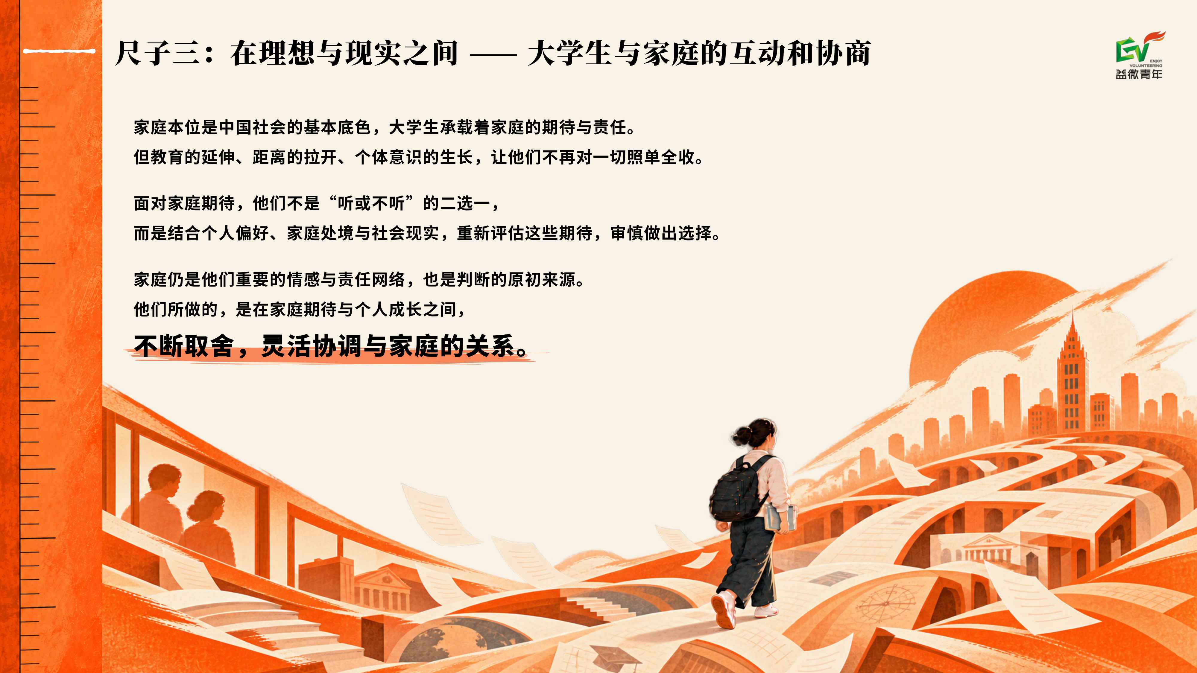 被量化的青春：大学生面对的评价体系困境与活法.pdf