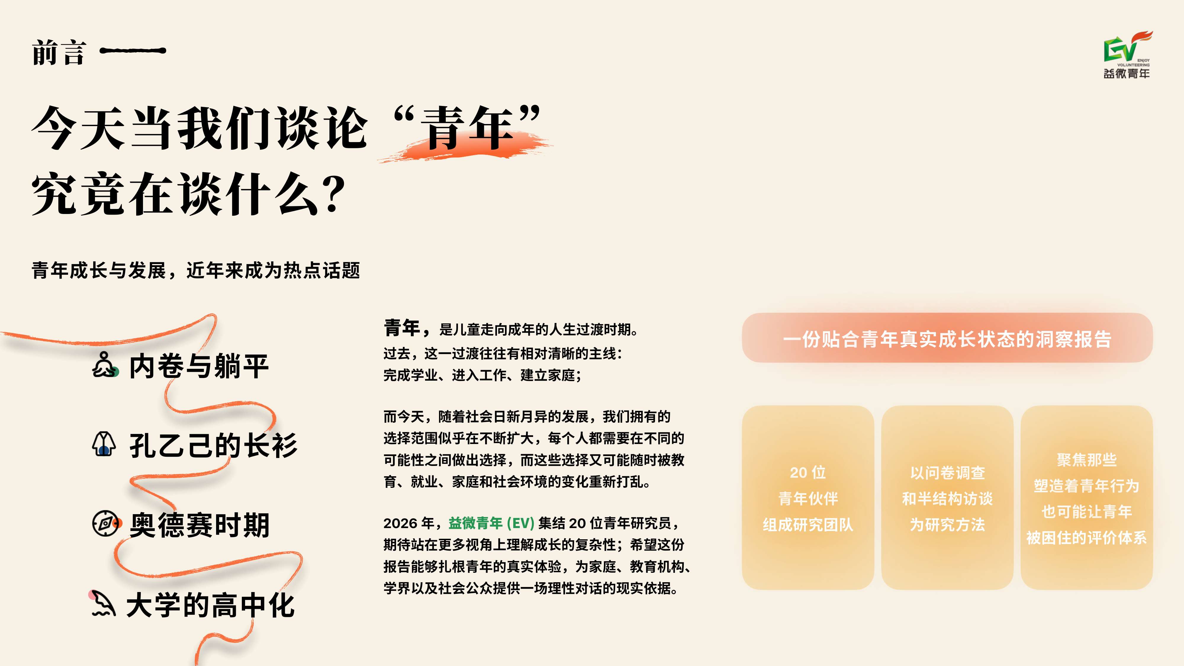 被量化的青春：大学生面对的评价体系困境与活法.pdf