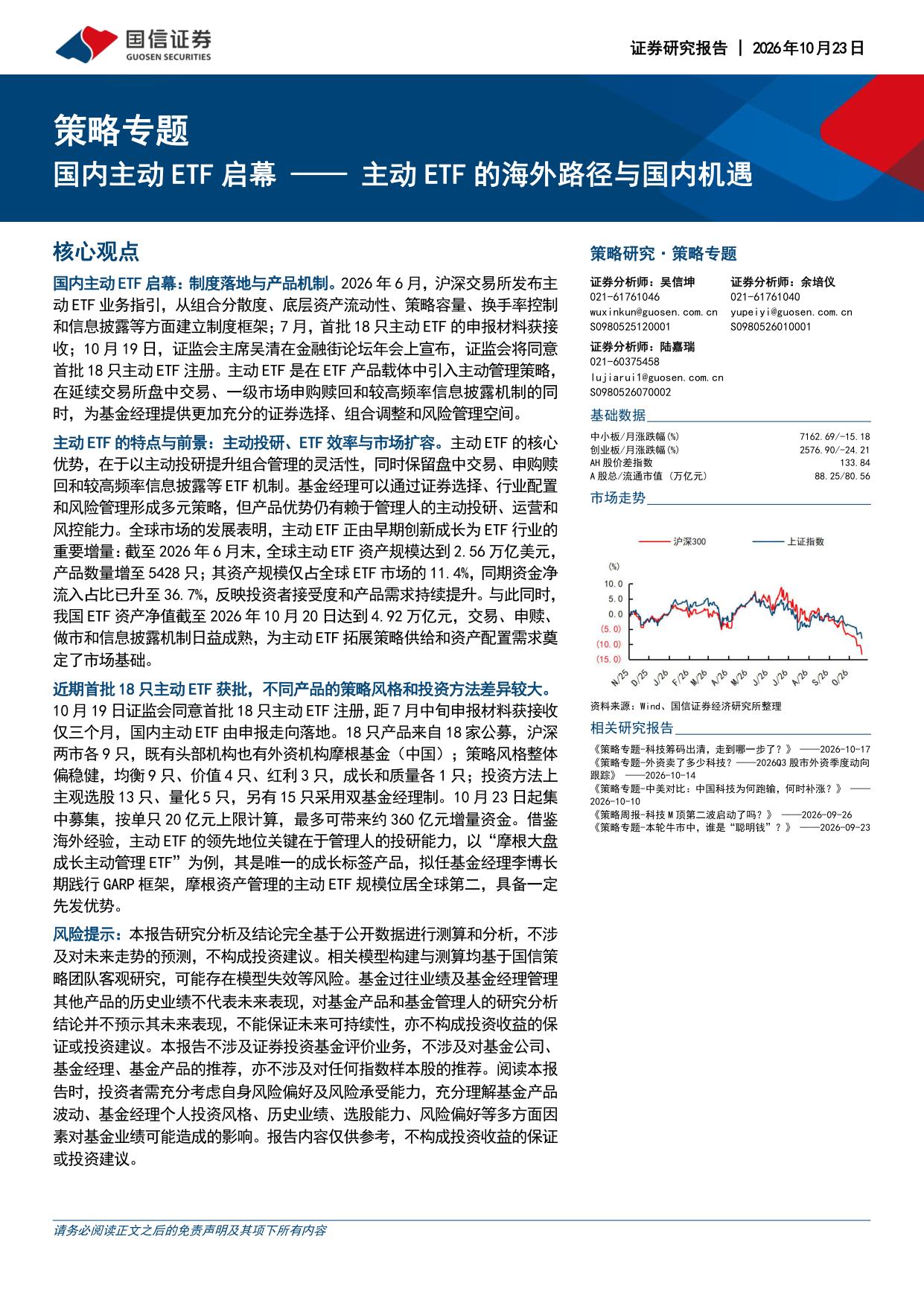 策略专题：国内主动ETF启幕——主动ETF的海外路径与国内机遇.pdf