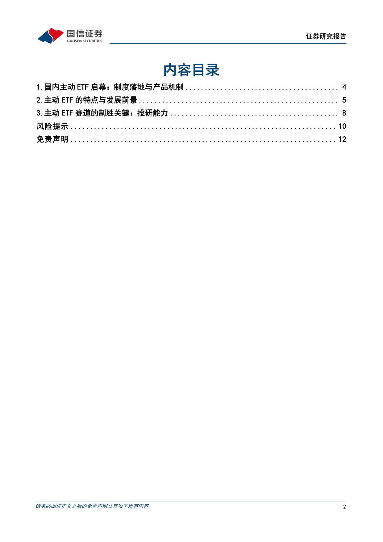 策略专题：国内主动ETF启幕——主动ETF的海外路径与国内机遇.pdf