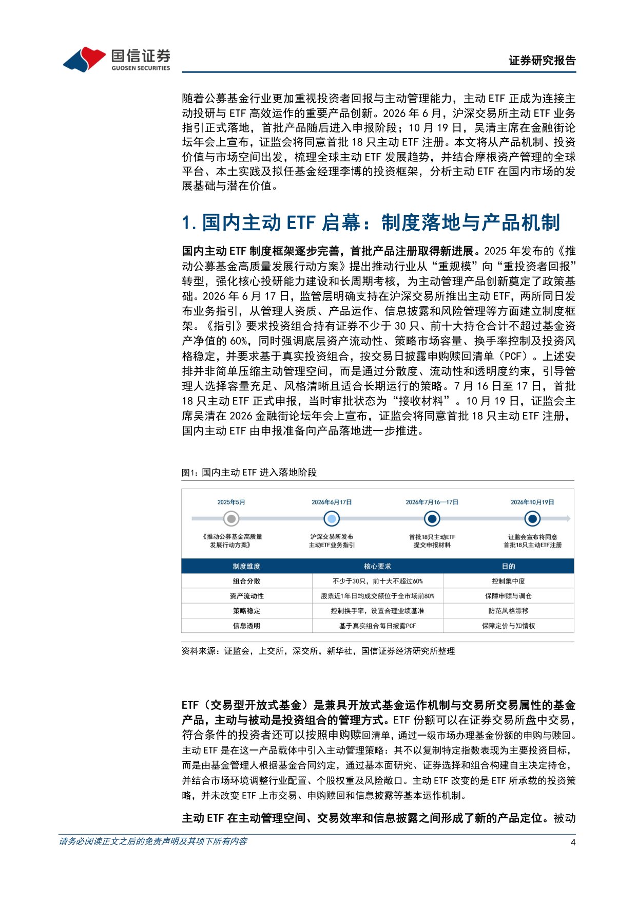 策略专题：国内主动ETF启幕——主动ETF的海外路径与国内机遇.pdf