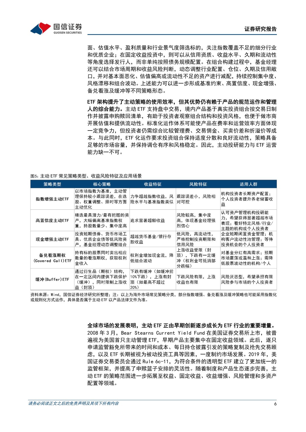 策略专题：国内主动ETF启幕——主动ETF的海外路径与国内机遇.pdf