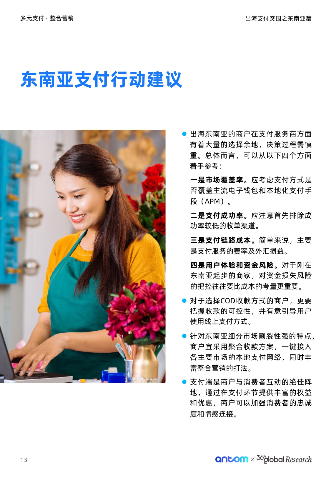 出海变局下的支付突围-跨境电商数字支付报告.pdf
