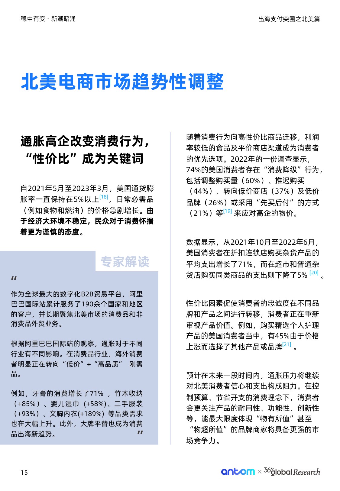 出海变局下的支付突围-跨境电商数字支付报告.pdf