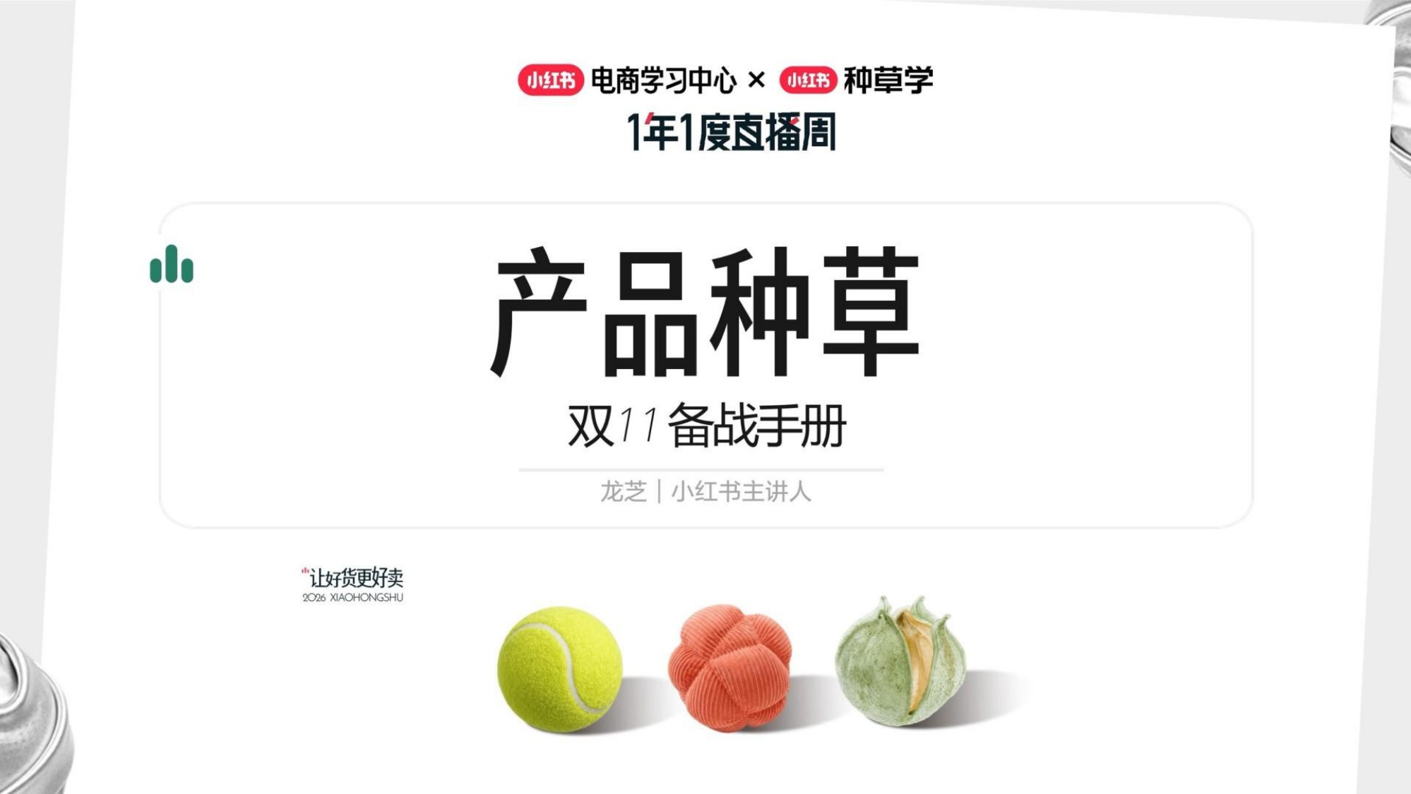 电商行业：双11备战手册-行吟信息科技.pdf