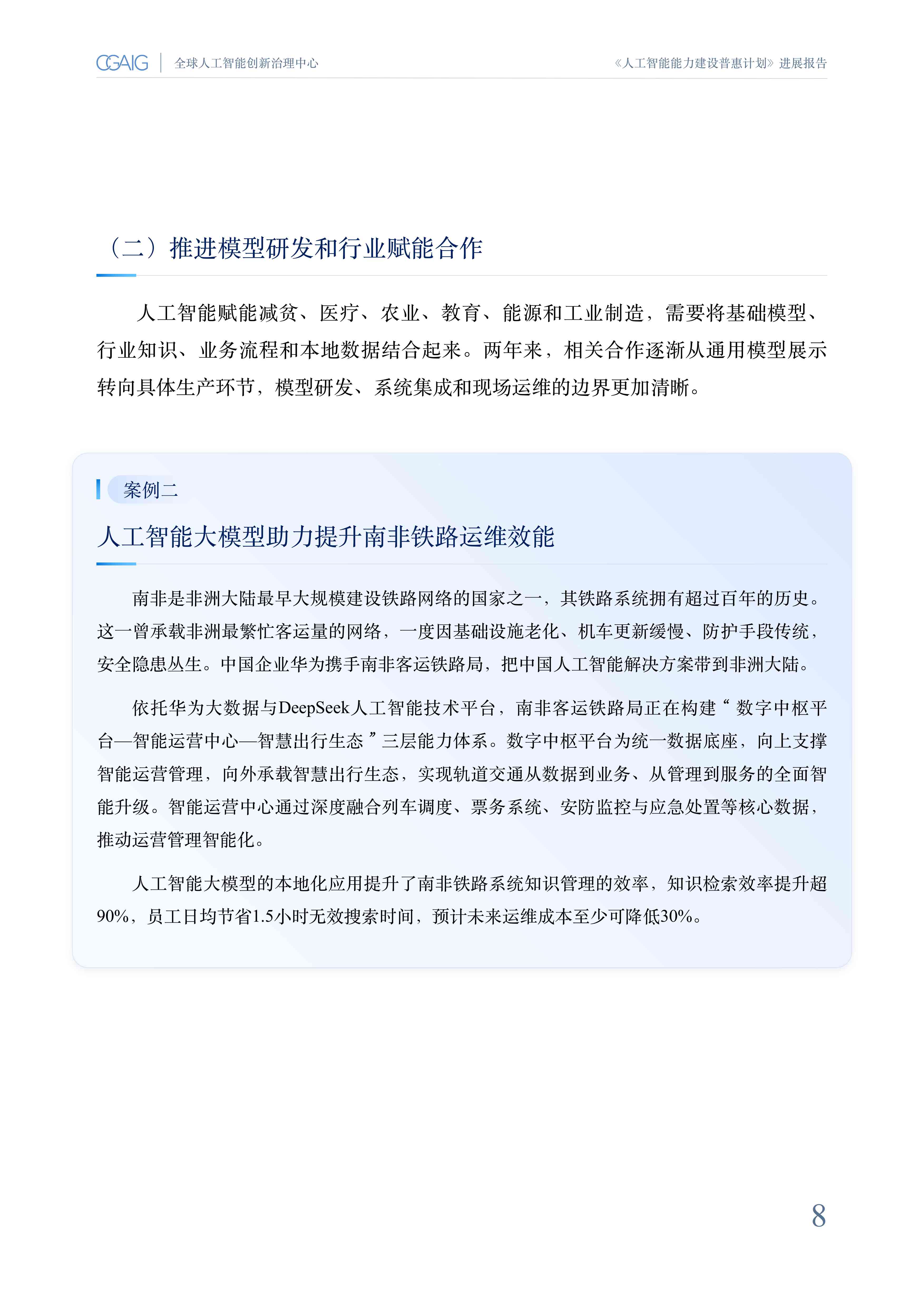 复旦大学：《人工智能能力建设普惠计划》进展报告（2026）.pdf