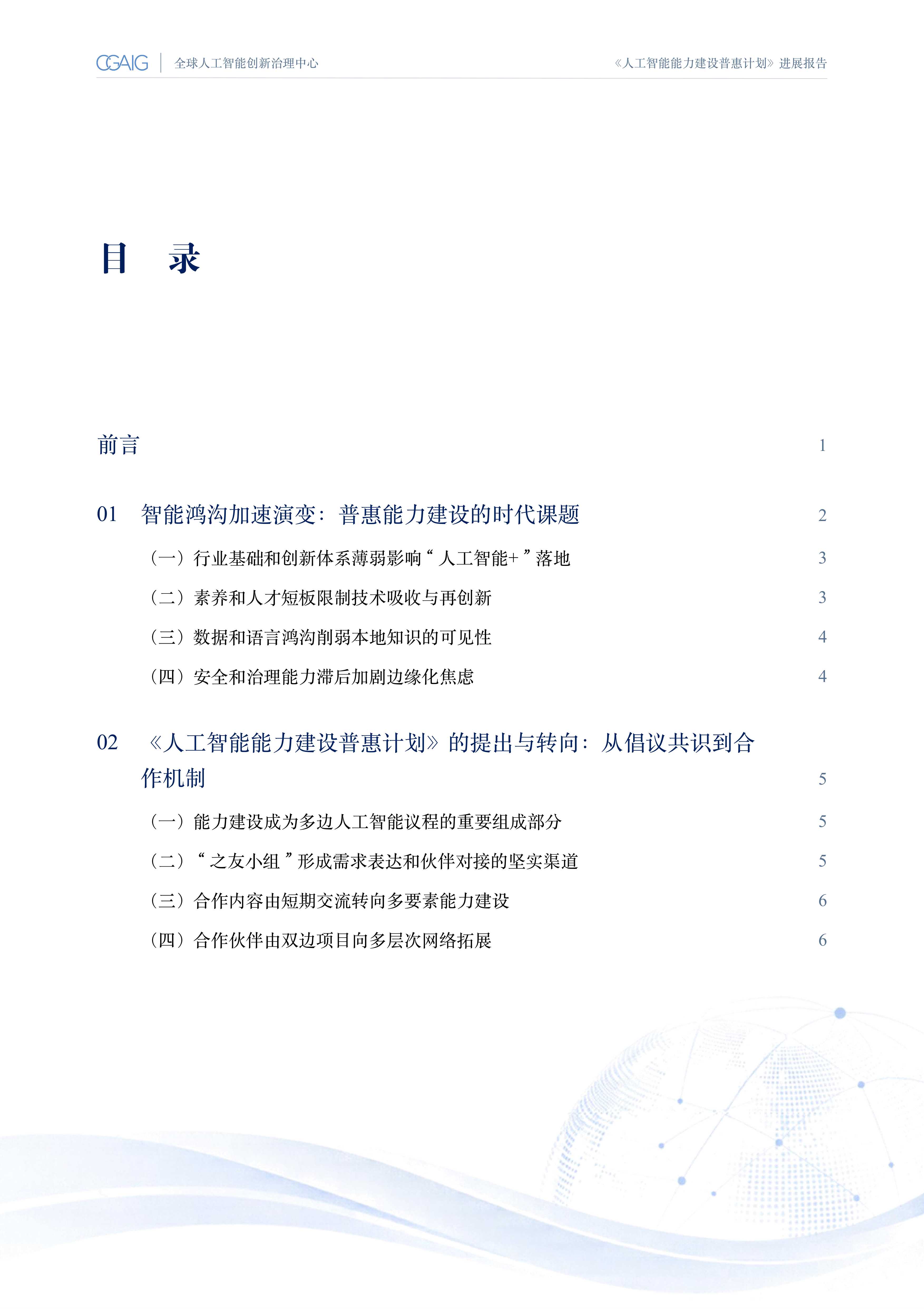 复旦大学：《人工智能能力建设普惠计划》进展报告（2026）.pdf