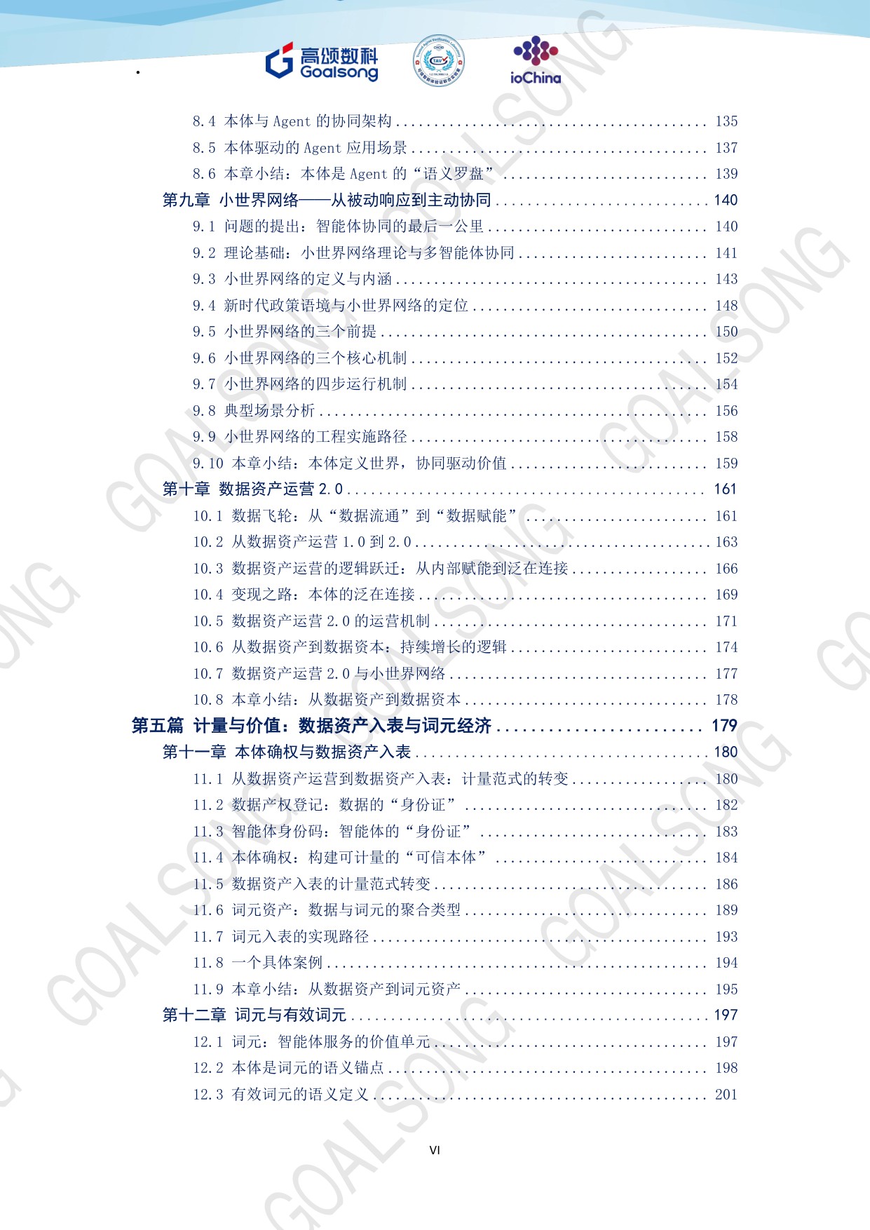 高颂数科：GOALSONG本体论纲（2026）.pdf